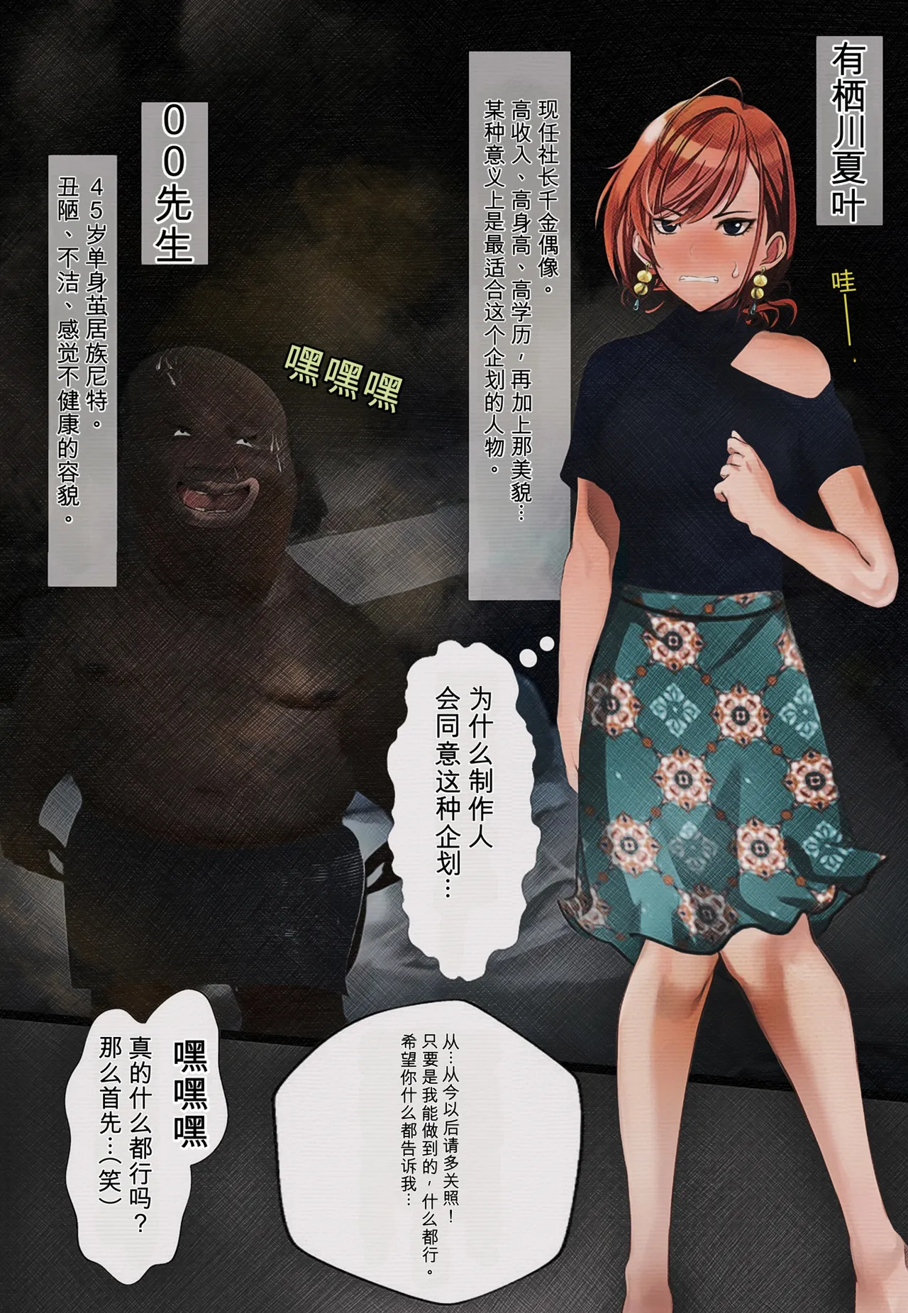 Ninki Idol Arisugawa Natsuha x Hikikomori Houmon Shien page 3 full