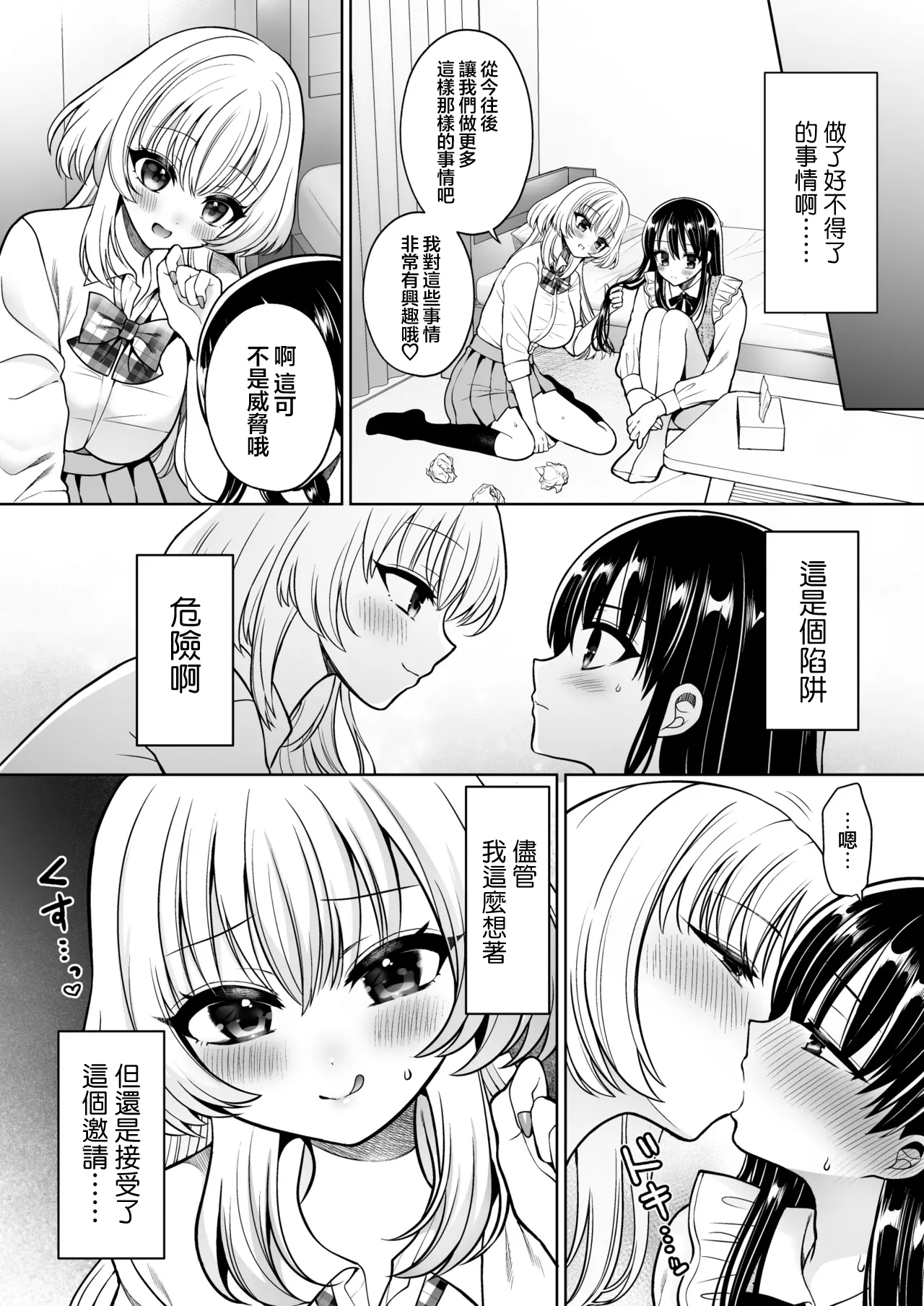 Josou Akabare Shita Aite ga Class no Mondaiji de Futanari Datta | 女装账号暴露给了班上的问题儿童而且她还是扶她 page 10 full
