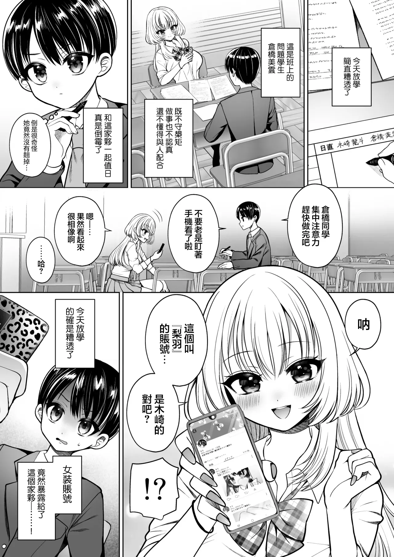 Josou Akabare Shita Aite ga Class no Mondaiji de Futanari Datta | 女装账号暴露给了班上的问题儿童而且她还是扶她 page 5 full