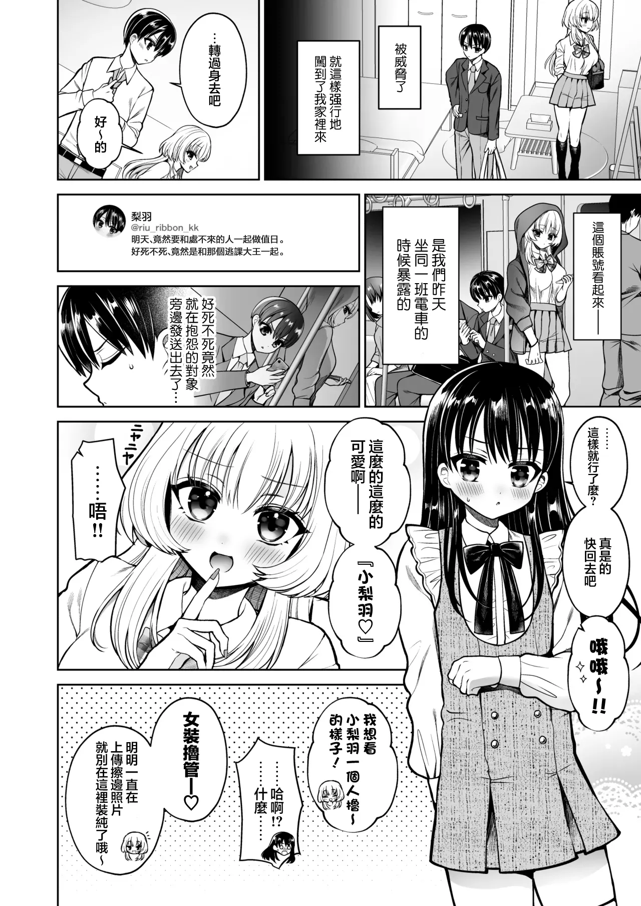 Josou Akabare Shita Aite ga Class no Mondaiji de Futanari Datta | 女装账号暴露给了班上的问题儿童而且她还是扶她 page 6 full