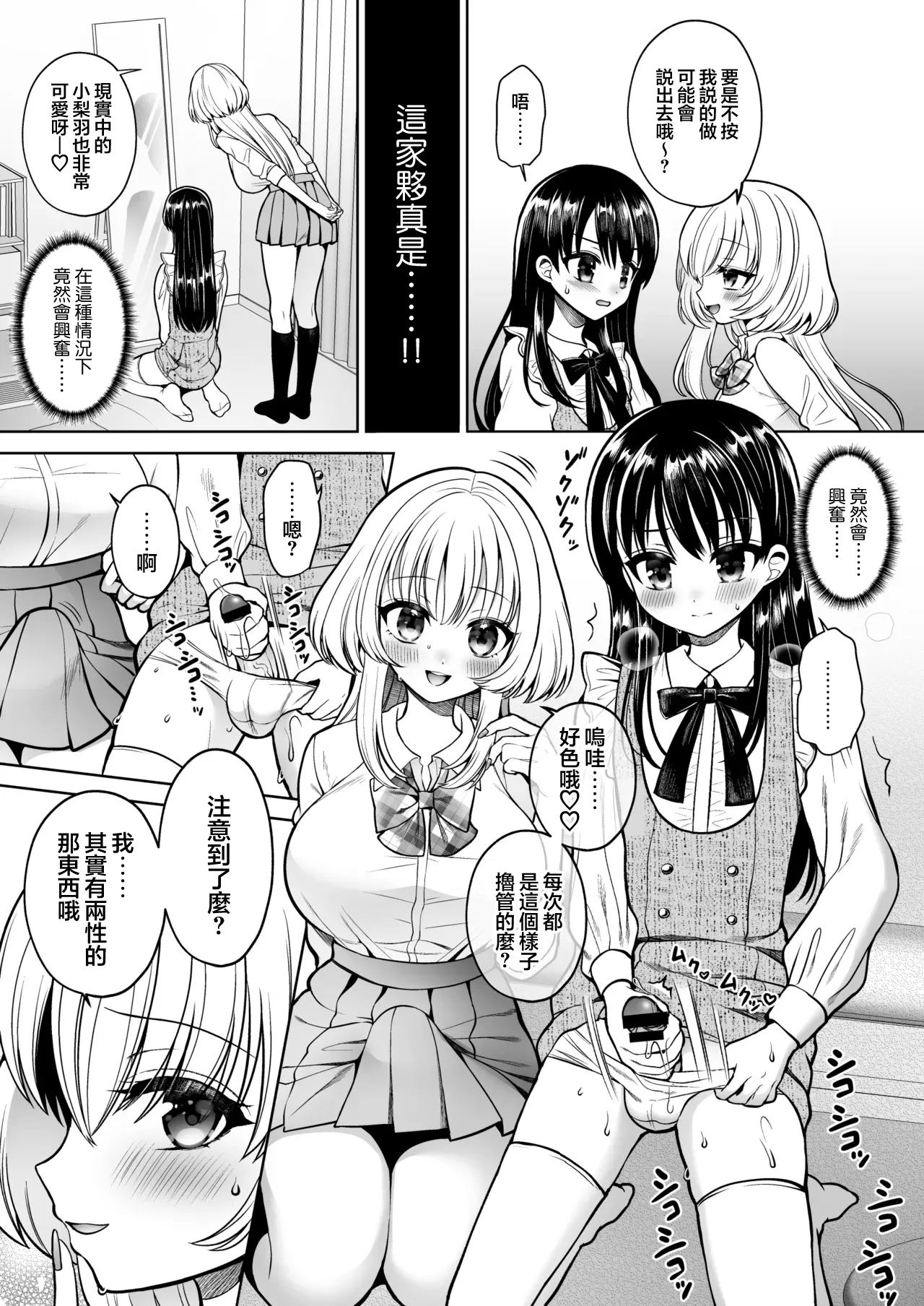 Josou Akabare Shita Aite ga Class no Mondaiji de Futanari Datta | 女装账号暴露给了班上的问题儿童而且她还是扶她 page 7 full