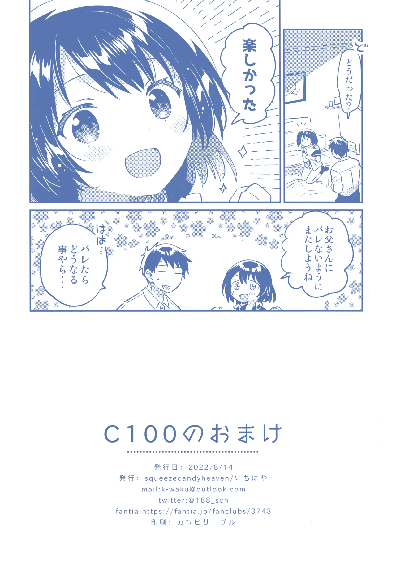 C100 no Omake page 8 full