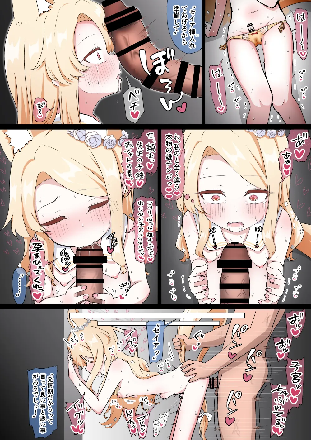 発情期ふたなりセイアが大人雄チ〇ポに理解らされて孕ませ懇願する話 page 3 full