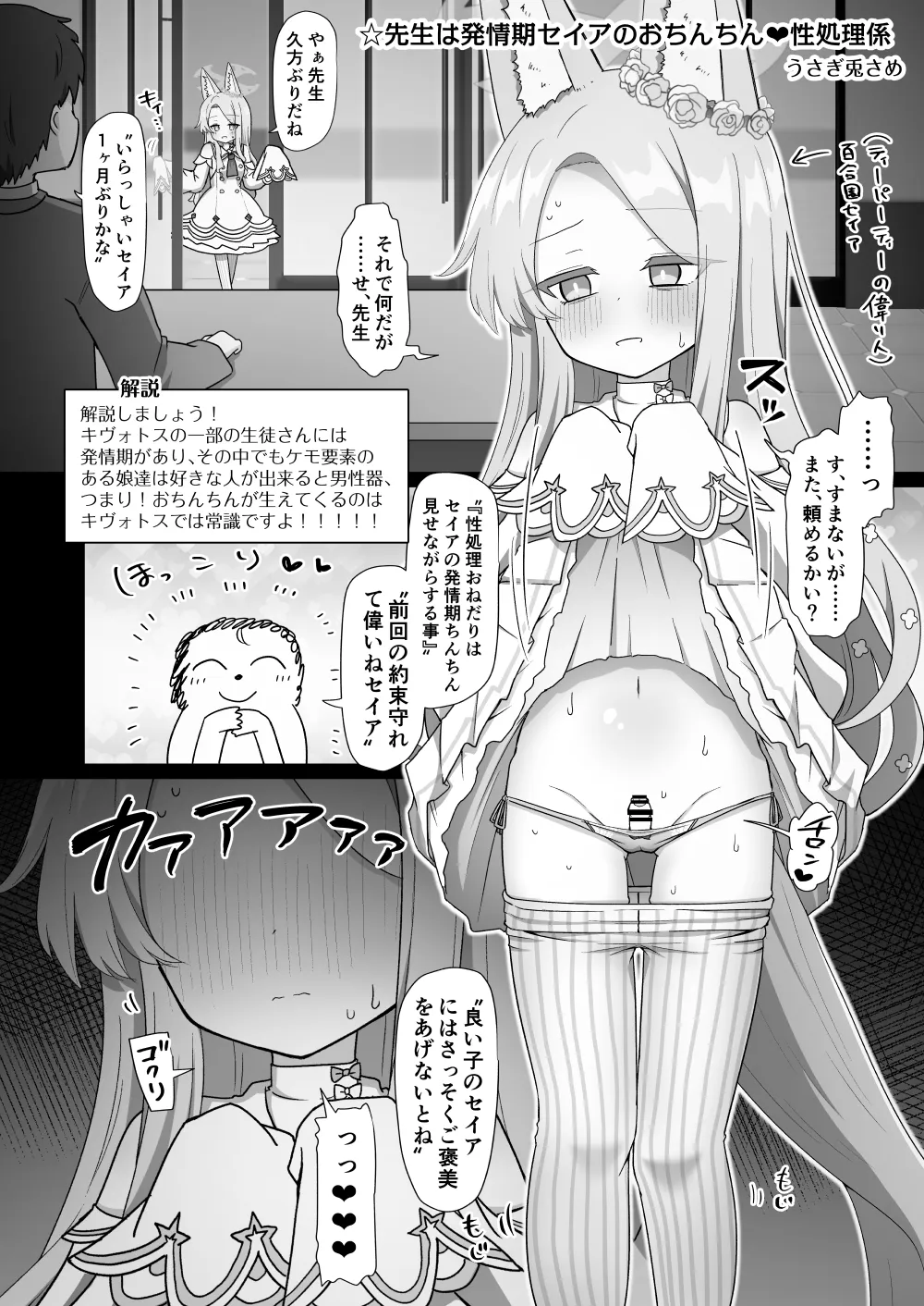 発情期ふたなりセイアが大人雄チ〇ポに理解らされて孕ませ懇願する話 page 9 full