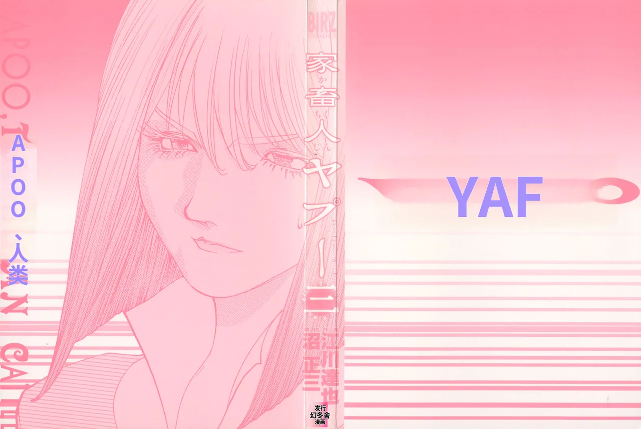 Yapoo the human cattle vol.03 page 3 full