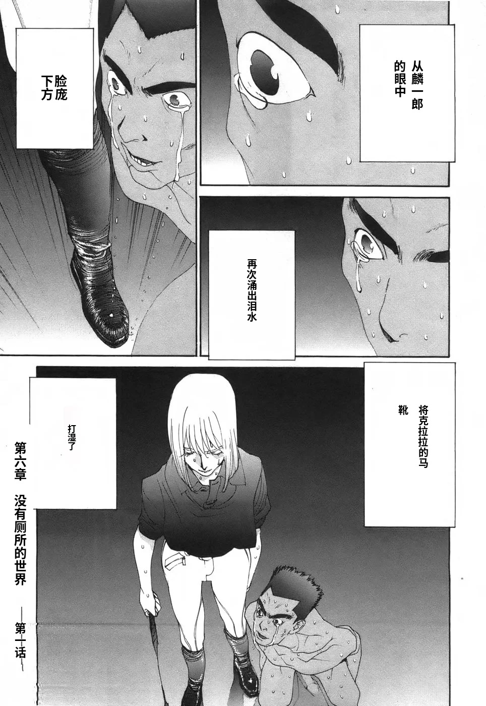 Yapoo the human cattle vol.03 page 7 full