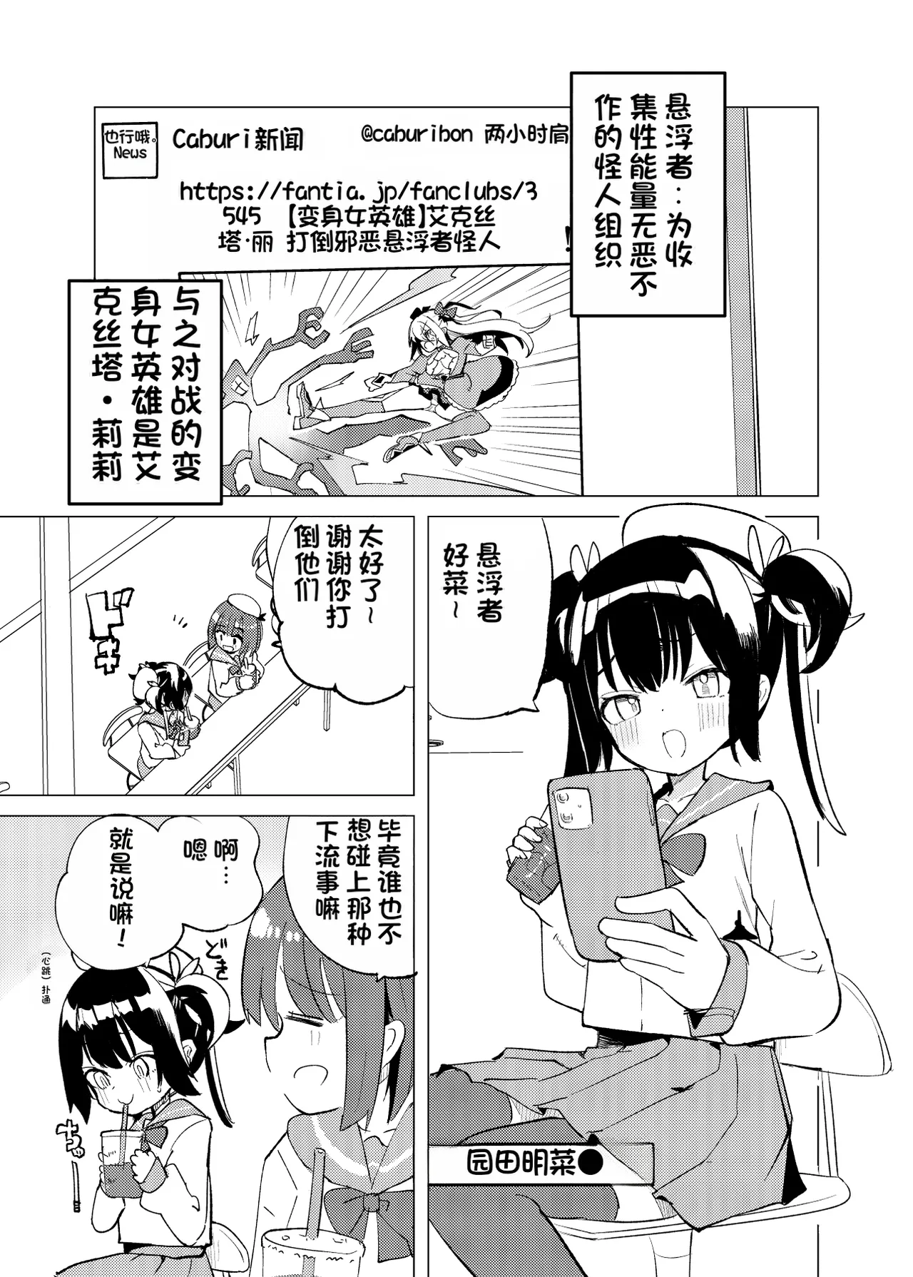 Henshin Heroine Mono no Mob ga Kaijin ni Ayatsurarete Ecchi na Koto Shichau Hanashi + Henshin Heroine Mono no Mob ga Ecchi na Me ni Au Hanashi page 2 full