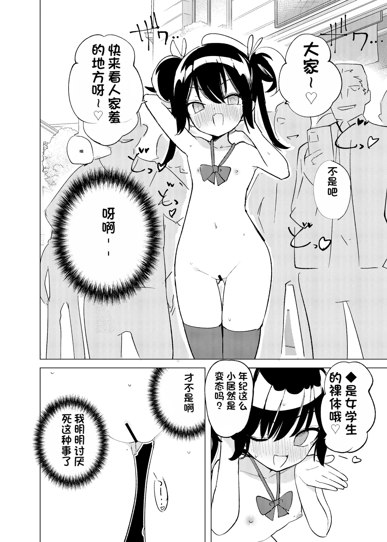 Henshin Heroine Mono no Mob ga Kaijin ni Ayatsurarete Ecchi na Koto Shichau Hanashi + Henshin Heroine Mono no Mob ga Ecchi na Me ni Au Hanashi page 7 full