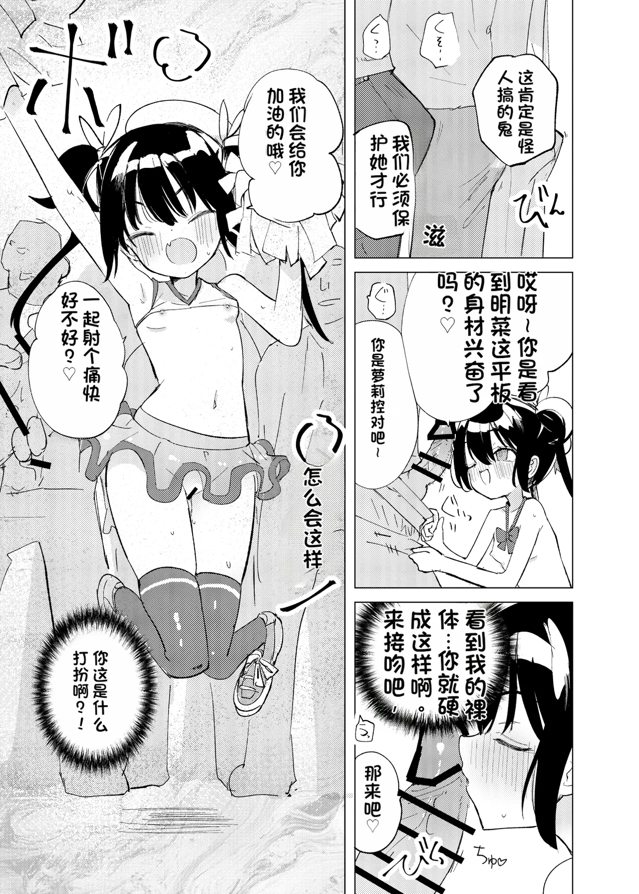 Henshin Heroine Mono no Mob ga Kaijin ni Ayatsurarete Ecchi na Koto Shichau Hanashi + Henshin Heroine Mono no Mob ga Ecchi na Me ni Au Hanashi page 8 full