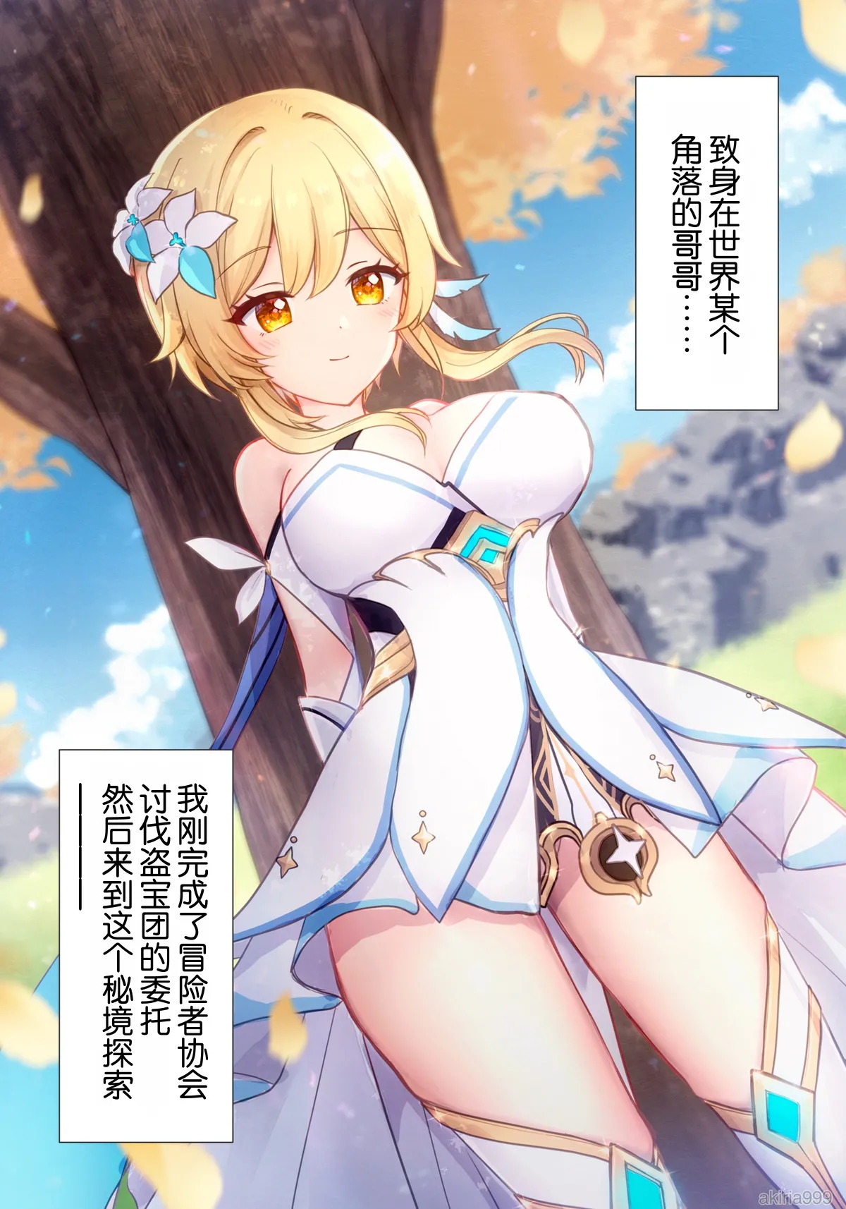 Hotaru-chan ga houtoudan o wakarase te gyaku ni pinchi! 💕 manga  | 荧收拾完了盗宝团,结果自己却陷入大危机！💕漫画 page 1 full