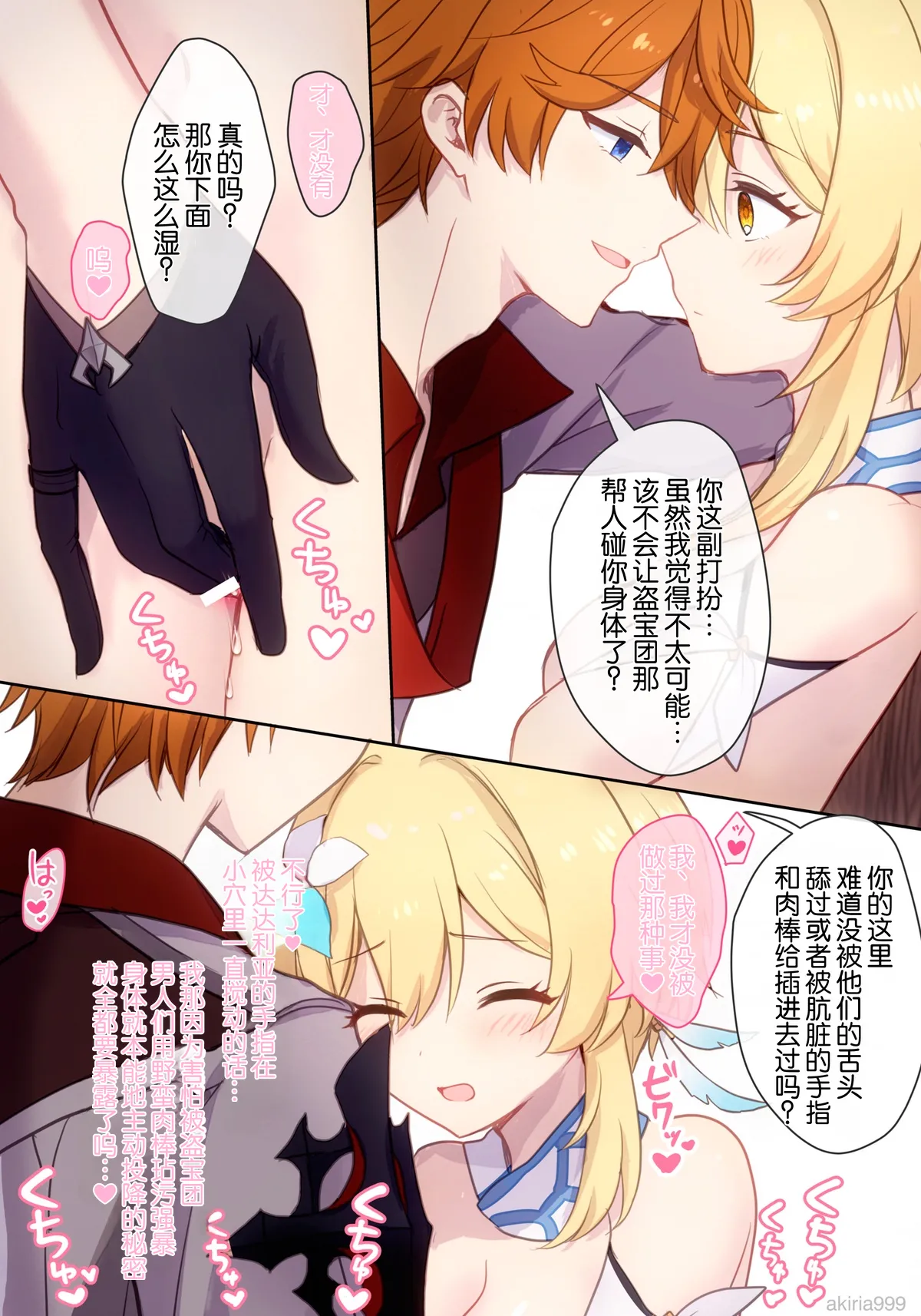 Hotaru-chan ga houtoudan o wakarase te gyaku ni pinchi! 💕 manga  | 荧收拾完了盗宝团,结果自己却陷入大危机！💕漫画 page 10 full