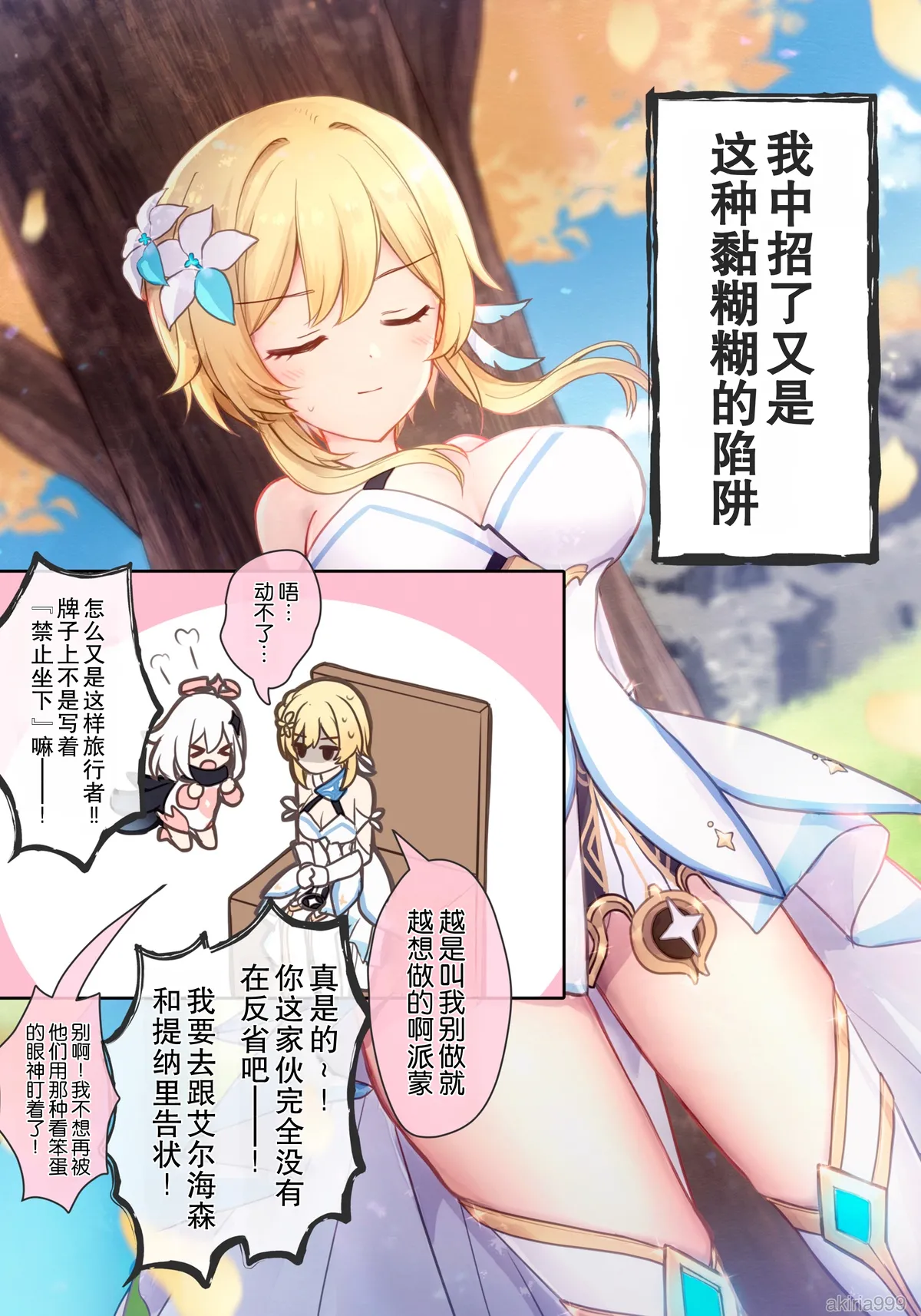 Hotaru-chan ga houtoudan o wakarase te gyaku ni pinchi! 💕 manga  | 荧收拾完了盗宝团,结果自己却陷入大危机！💕漫画 page 2 full