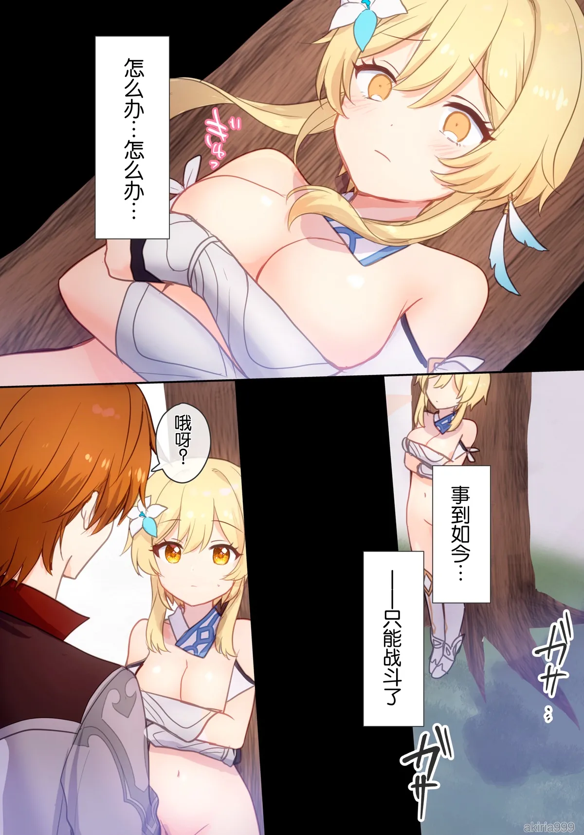 Hotaru-chan ga houtoudan o wakarase te gyaku ni pinchi! 💕 manga  | 荧收拾完了盗宝团,结果自己却陷入大危机！💕漫画 page 8 full