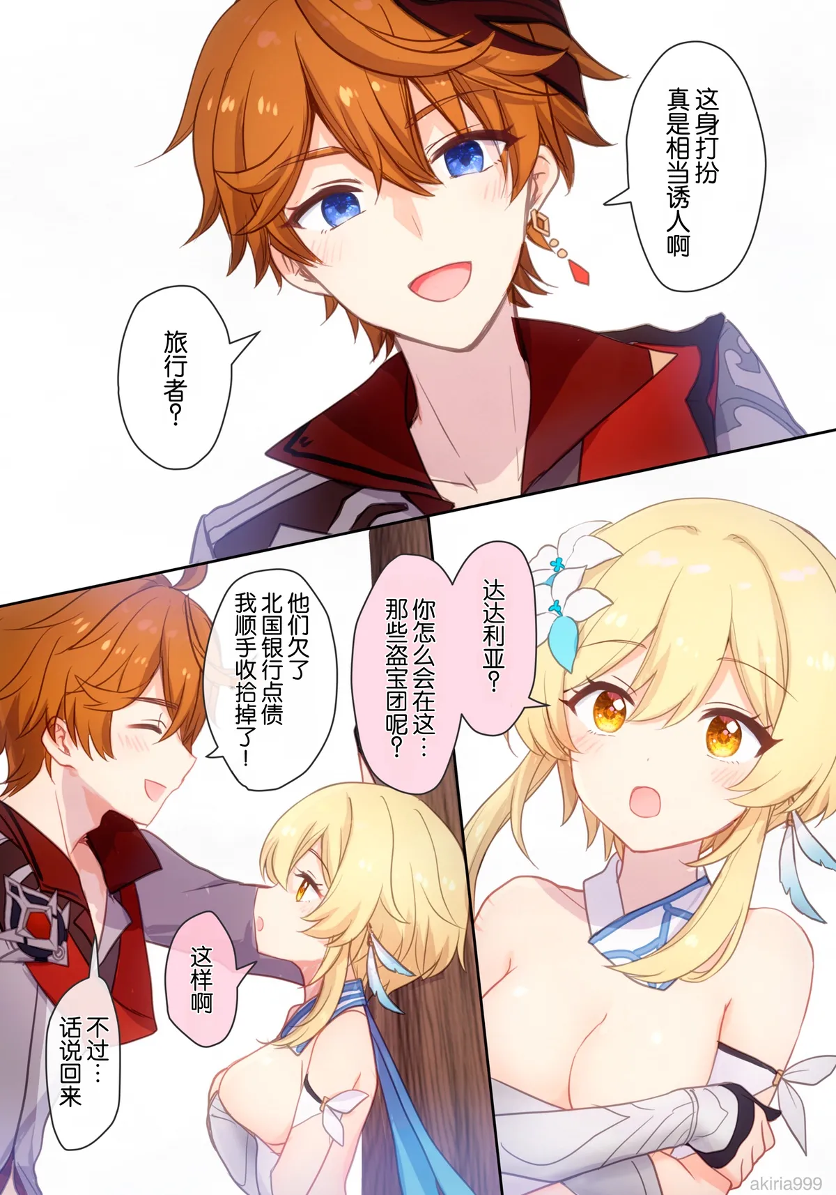 Hotaru-chan ga houtoudan o wakarase te gyaku ni pinchi! 💕 manga  | 荧收拾完了盗宝团,结果自己却陷入大危机！💕漫画 page 9 full