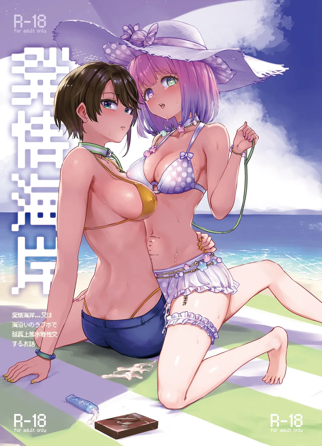 Hatsujou kaigan | In Heat on the Beach page 1 full