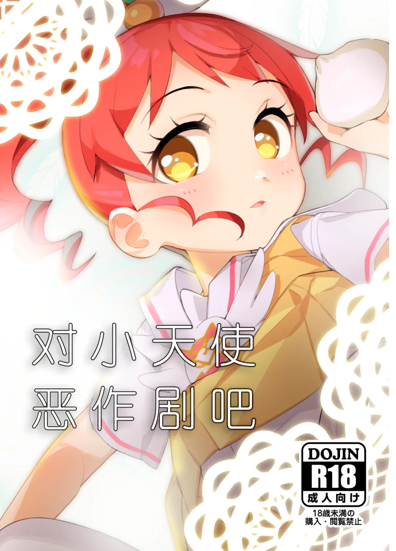 Tenshi ni Itazura page 2 full