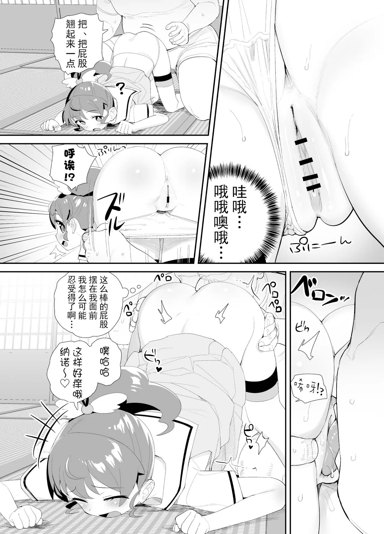 Tenshi ni Itazura page 6 full