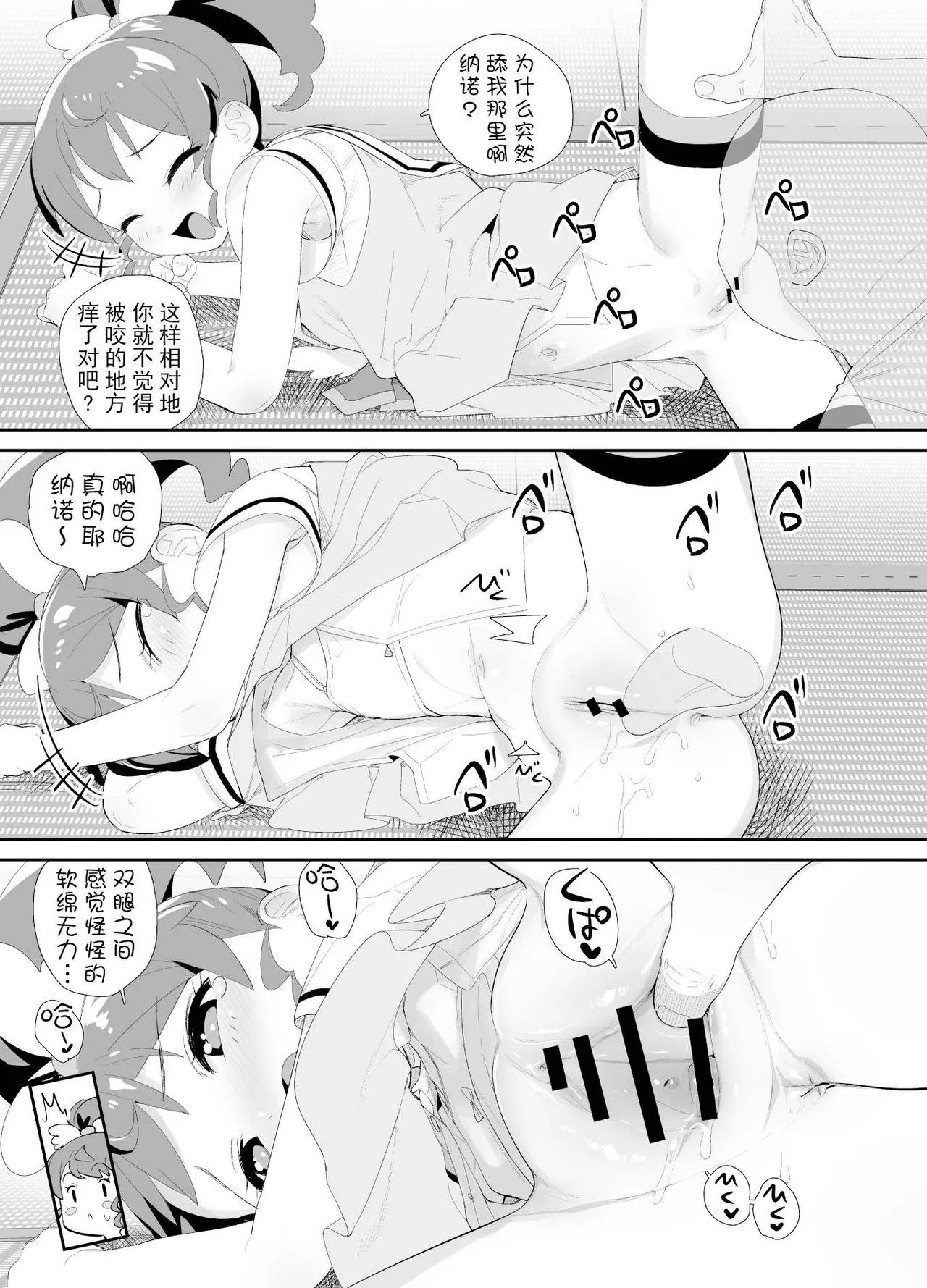 Tenshi ni Itazura page 7 full