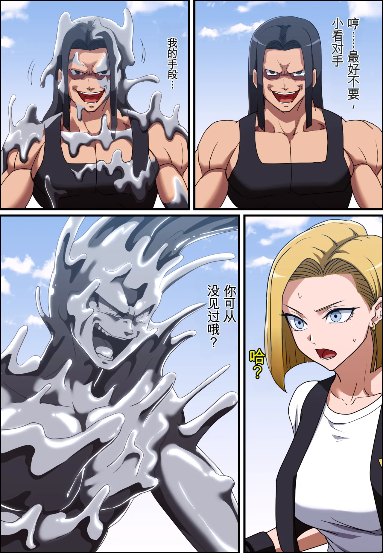 Dragon Ball Android 18 ＆ Bulma Possession | 龙珠 憑依18号 ＆ 布尔玛 page 2 full