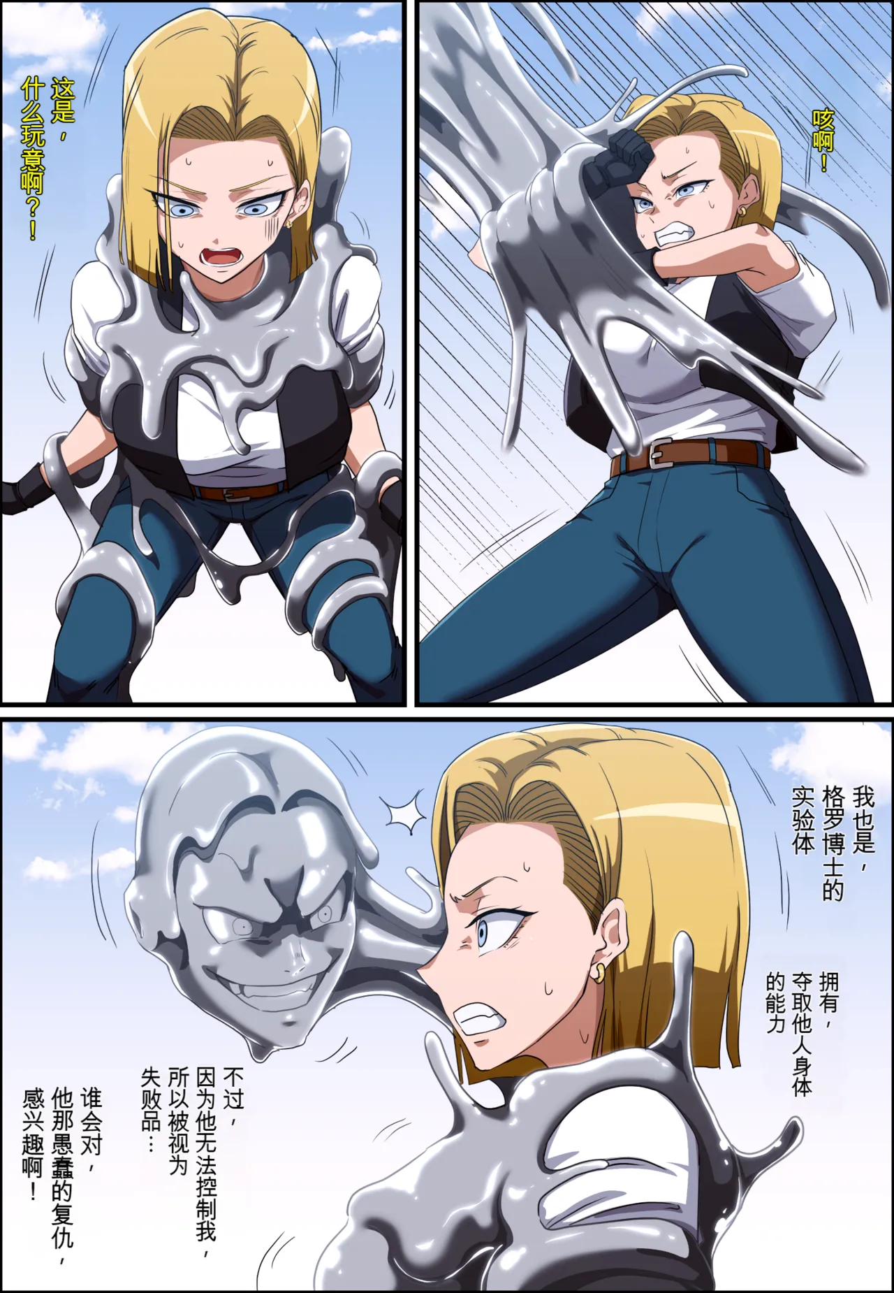 Dragon Ball Android 18 ＆ Bulma Possession | 龙珠 憑依18号 ＆ 布尔玛 page 3 full
