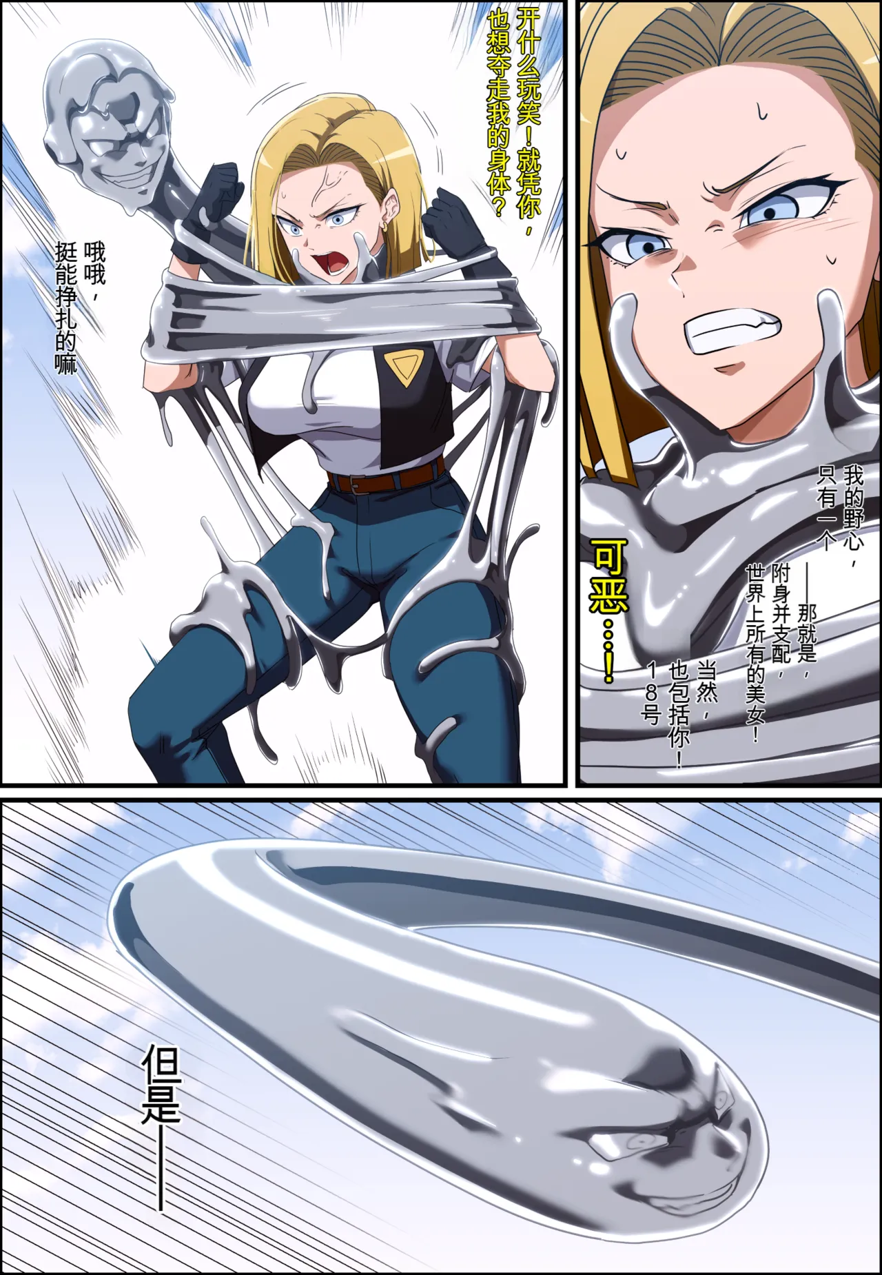 Dragon Ball Android 18 ＆ Bulma Possession | 龙珠 憑依18号 ＆ 布尔玛 page 4 full