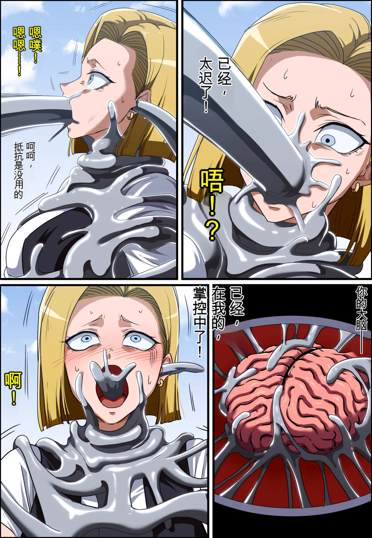 Dragon Ball Android 18 ＆ Bulma Possession | 龙珠 憑依18号 ＆ 布尔玛 page 5 full
