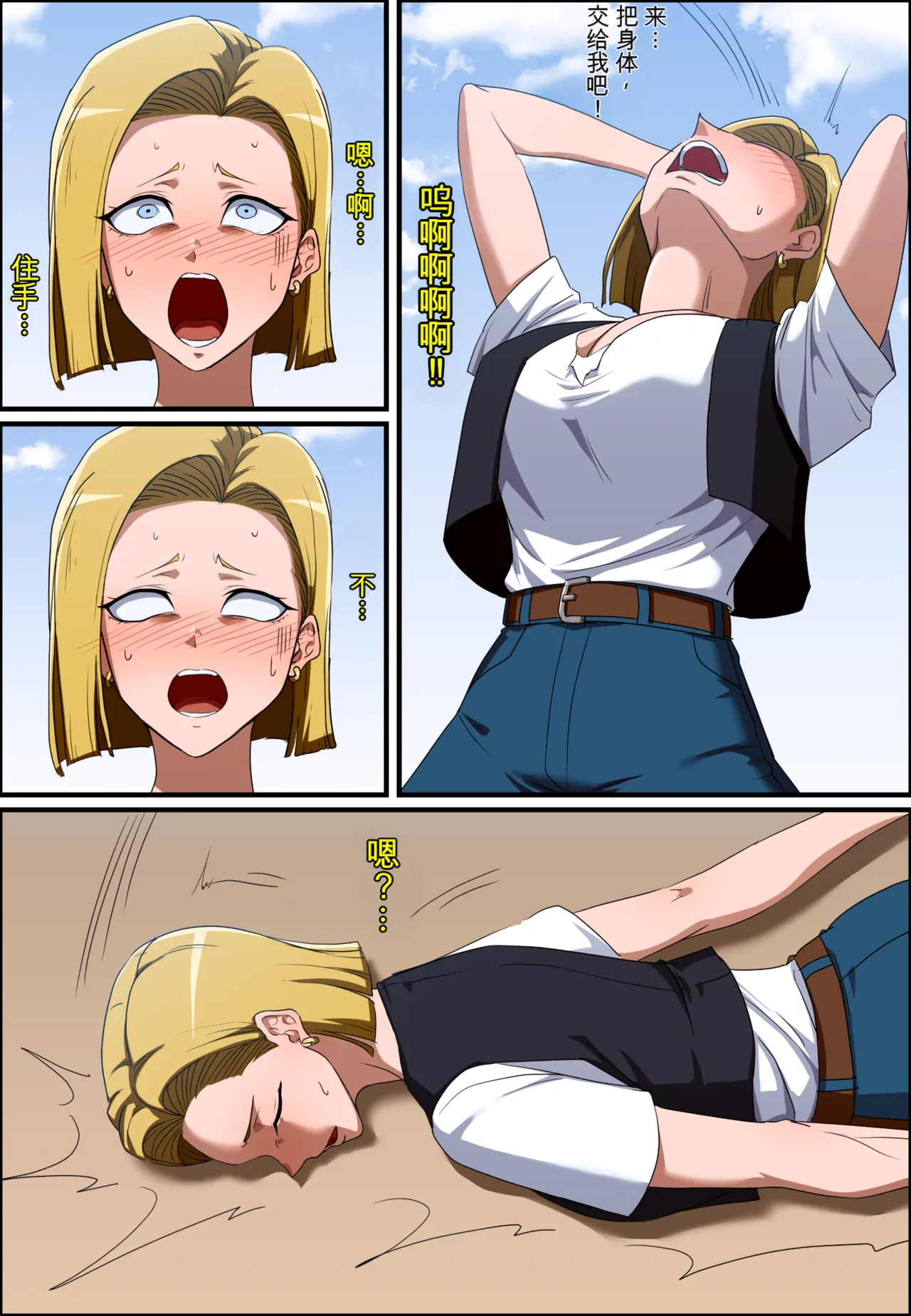 Dragon Ball Android 18 ＆ Bulma Possession | 龙珠 憑依18号 ＆ 布尔玛 page 7 full