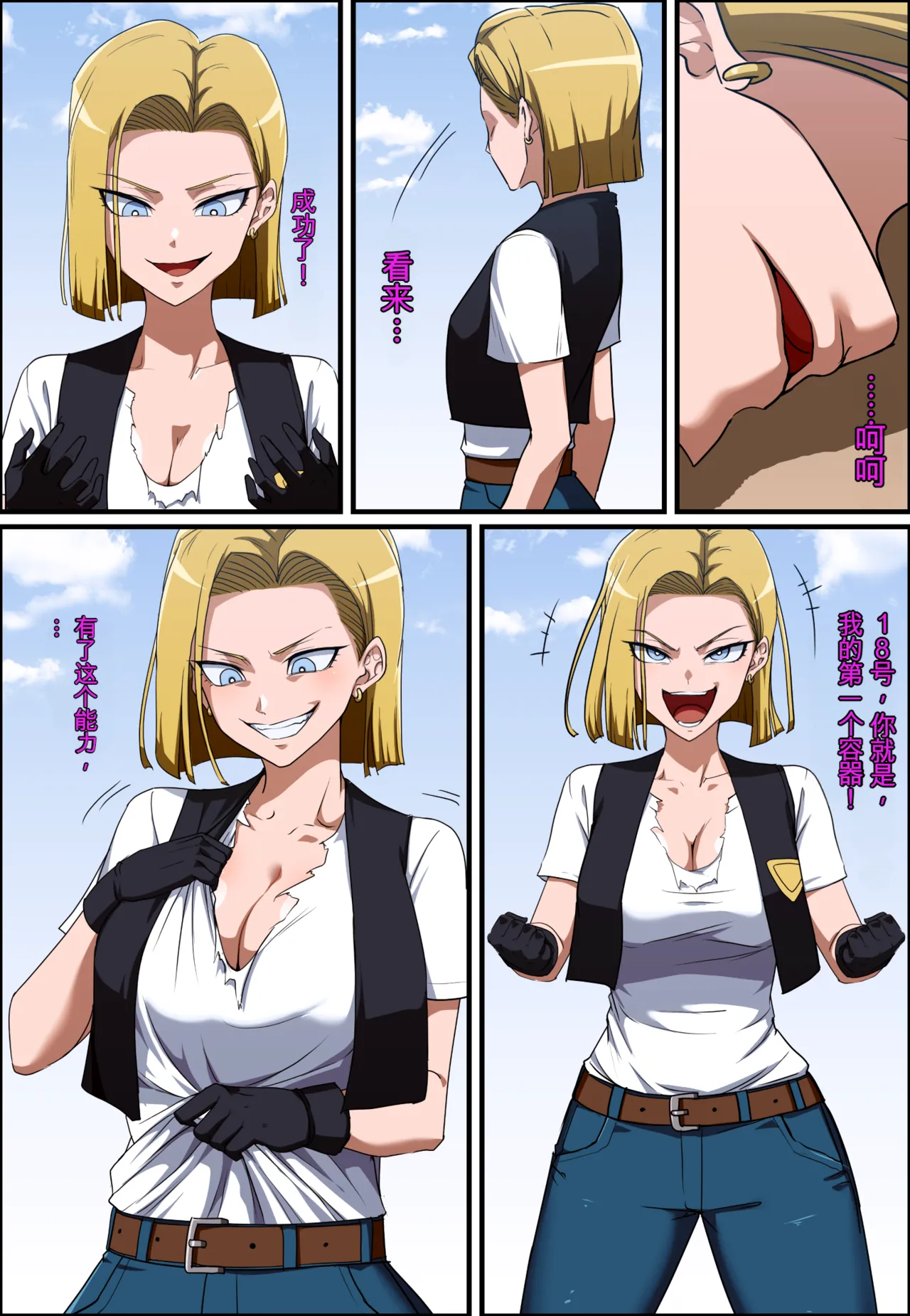 Dragon Ball Android 18 ＆ Bulma Possession | 龙珠 憑依18号 ＆ 布尔玛 page 8 full