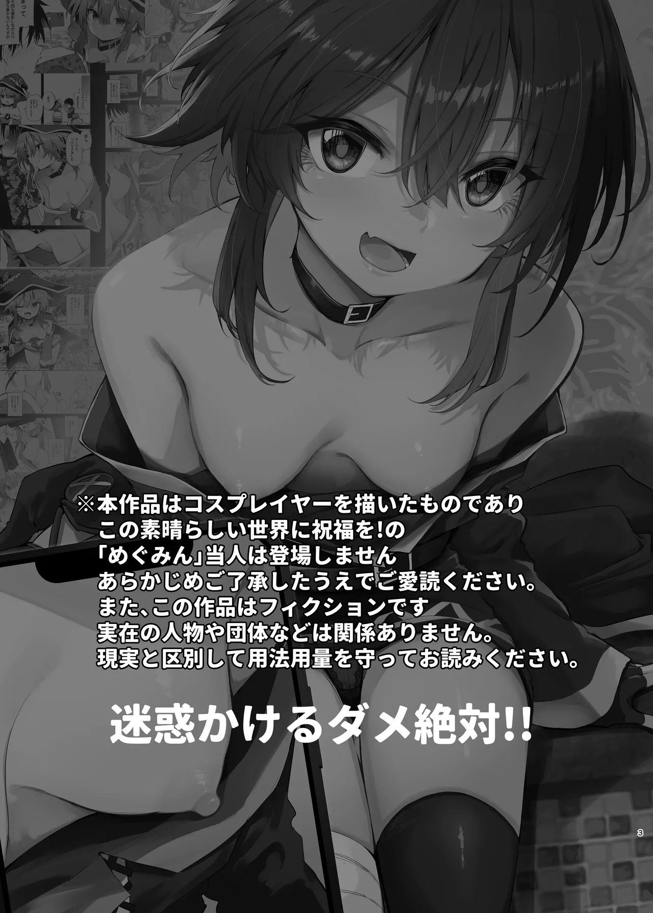 Megumin Cosplayer to Off-Pako Gokko 2 page 3 full
