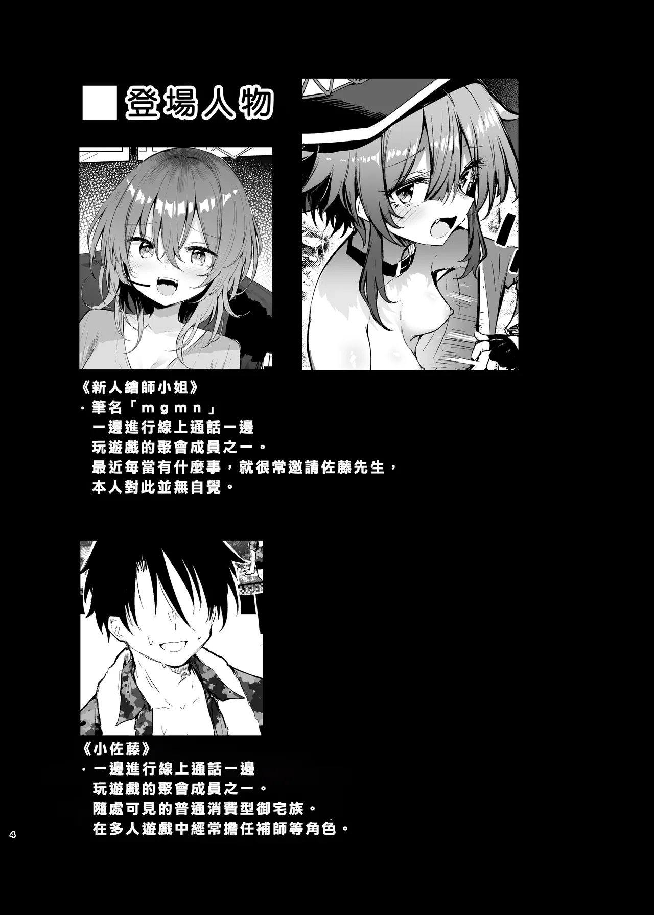 Megumin Cosplayer to Off-Pako Gokko 2 page 4 full