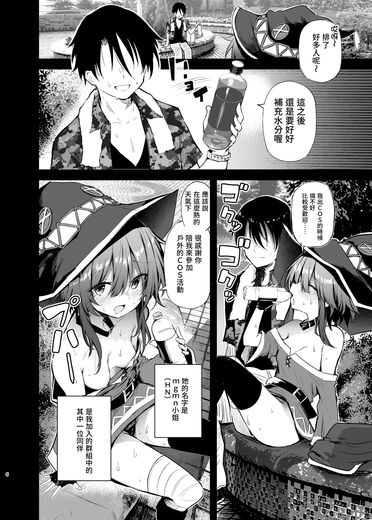 Megumin Cosplayer to Off-Pako Gokko 2 page 6 full