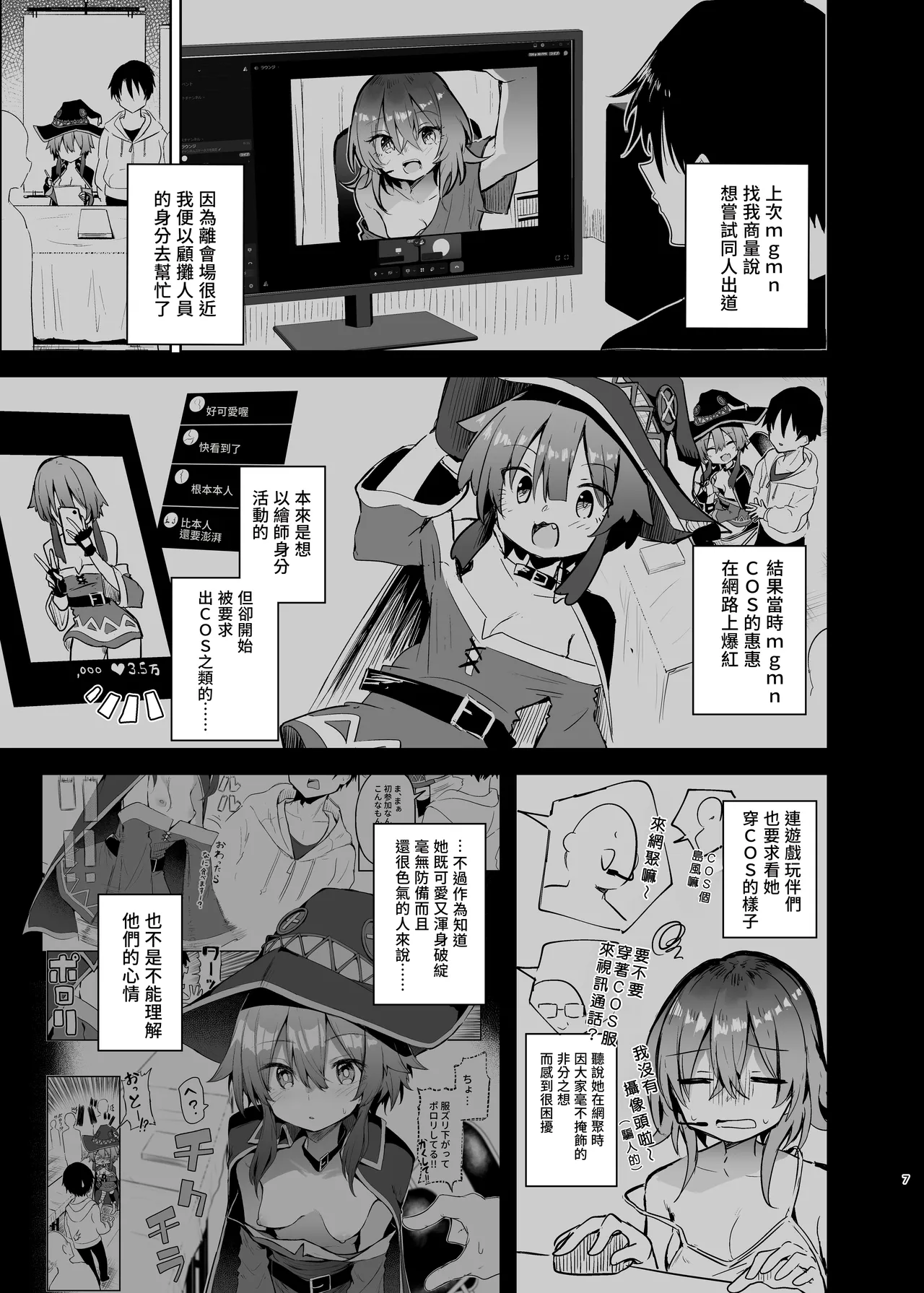 Megumin Cosplayer to Off-Pako Gokko 2 page 7 full