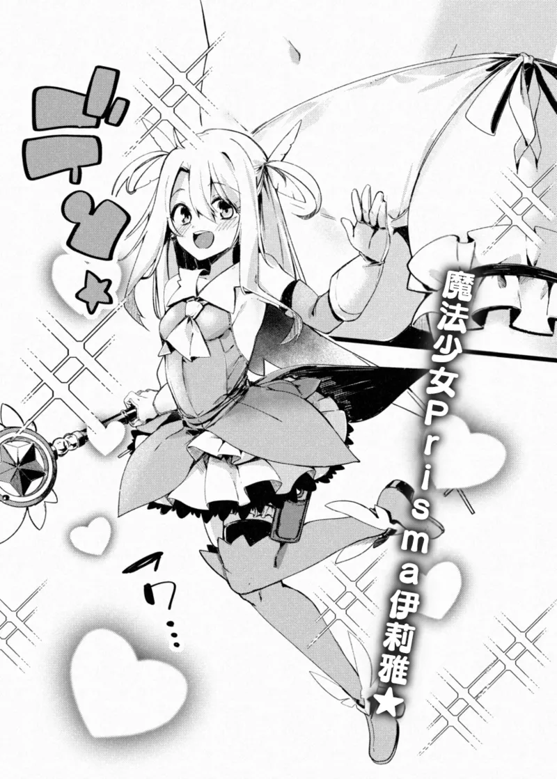 KALEID SLAVE | 万华筒 奴隶 - 被挚友拉入深渊的魔法少女 page 7 full