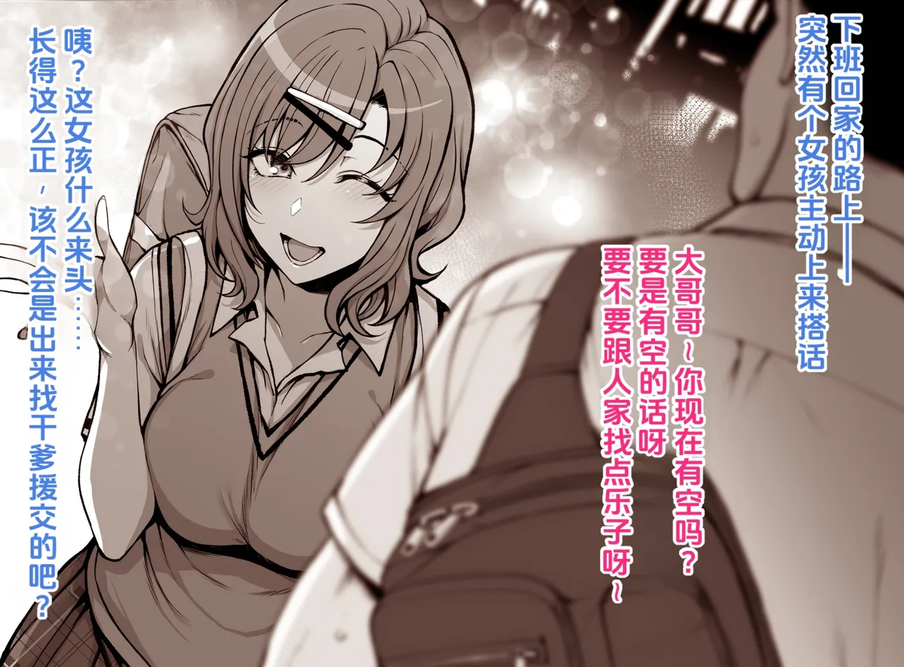 Tsugou no yo Sugiru Gyaru ni Gyaku Nan Sareta Hanashi page 1 full