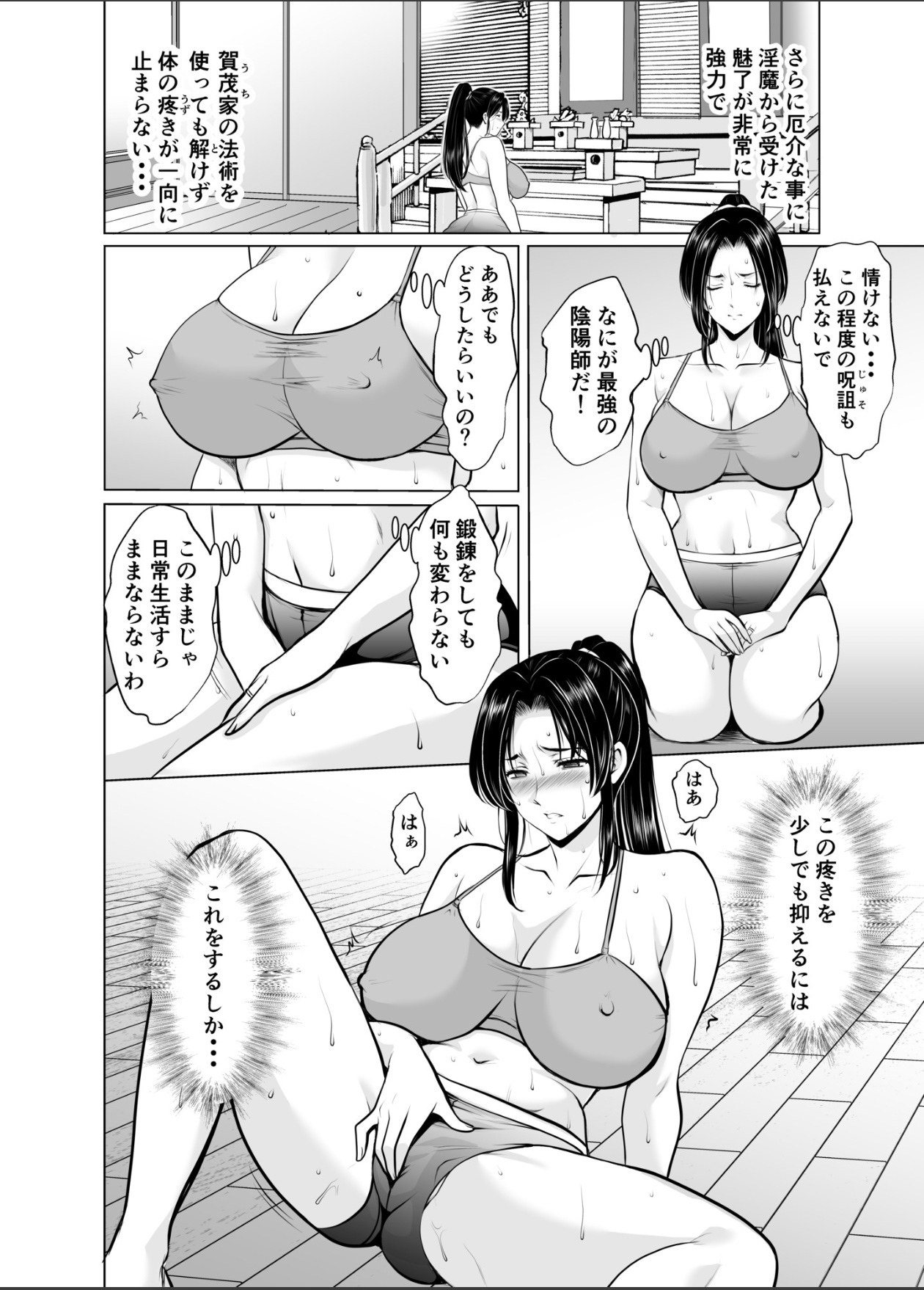 Hitozuma Onmyouji Sakuya page 6 full