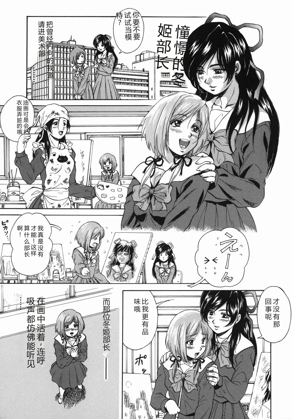 Seishun Jogakuen - SCHOOLGIRL page 9 full