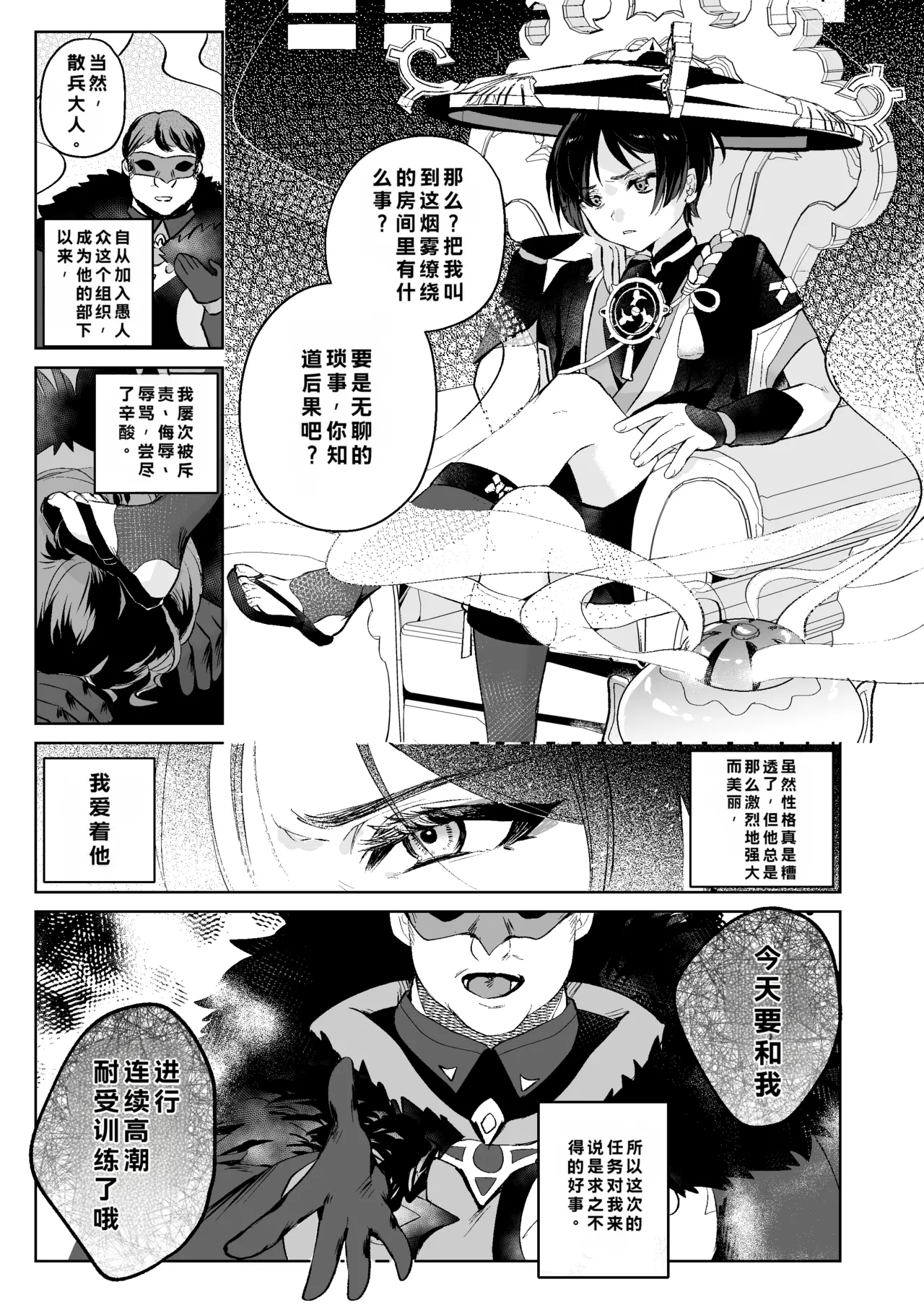 Mob x Scaramouche Saimin Soft Wakarase page 2 full