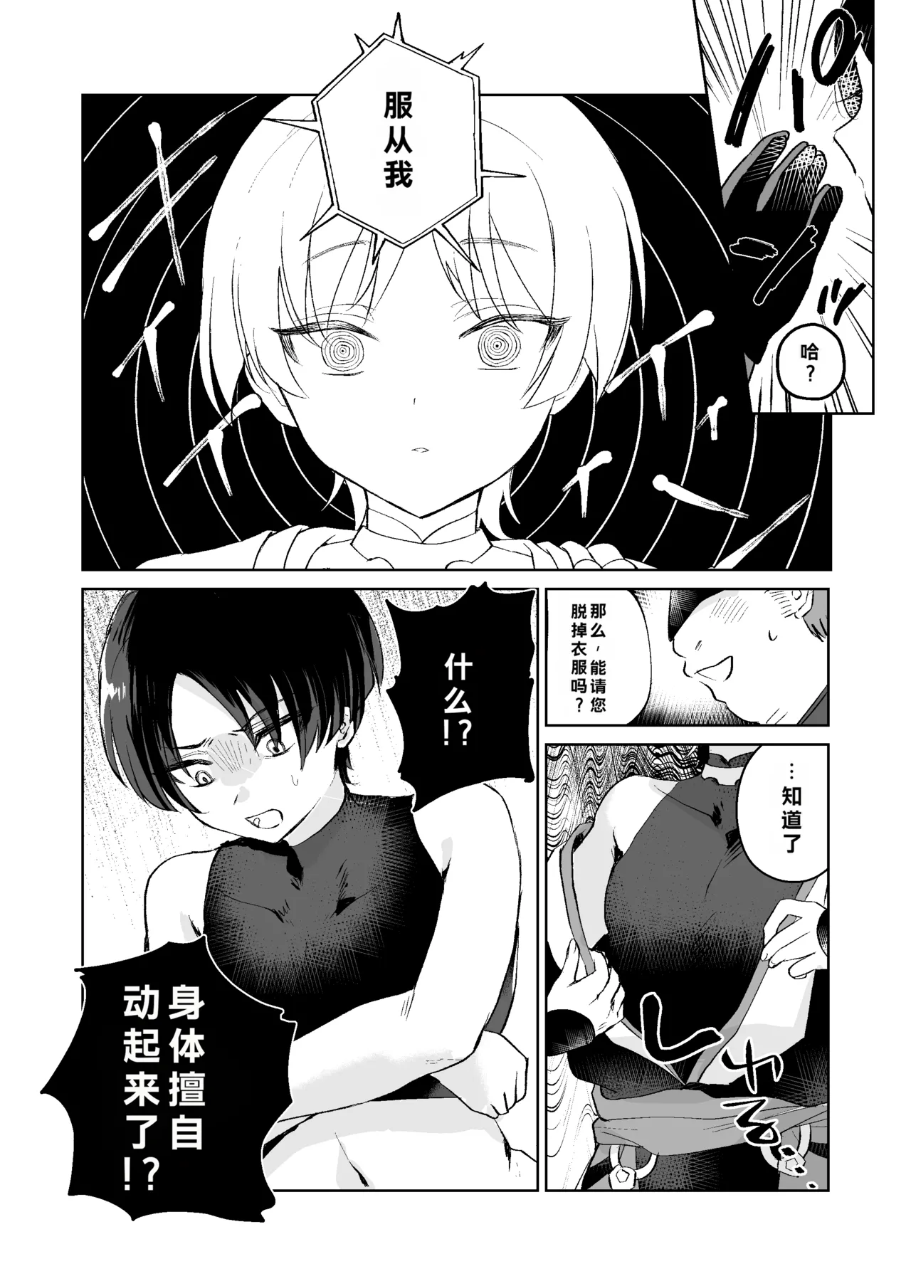 Mob x Scaramouche Saimin Soft Wakarase page 3 full