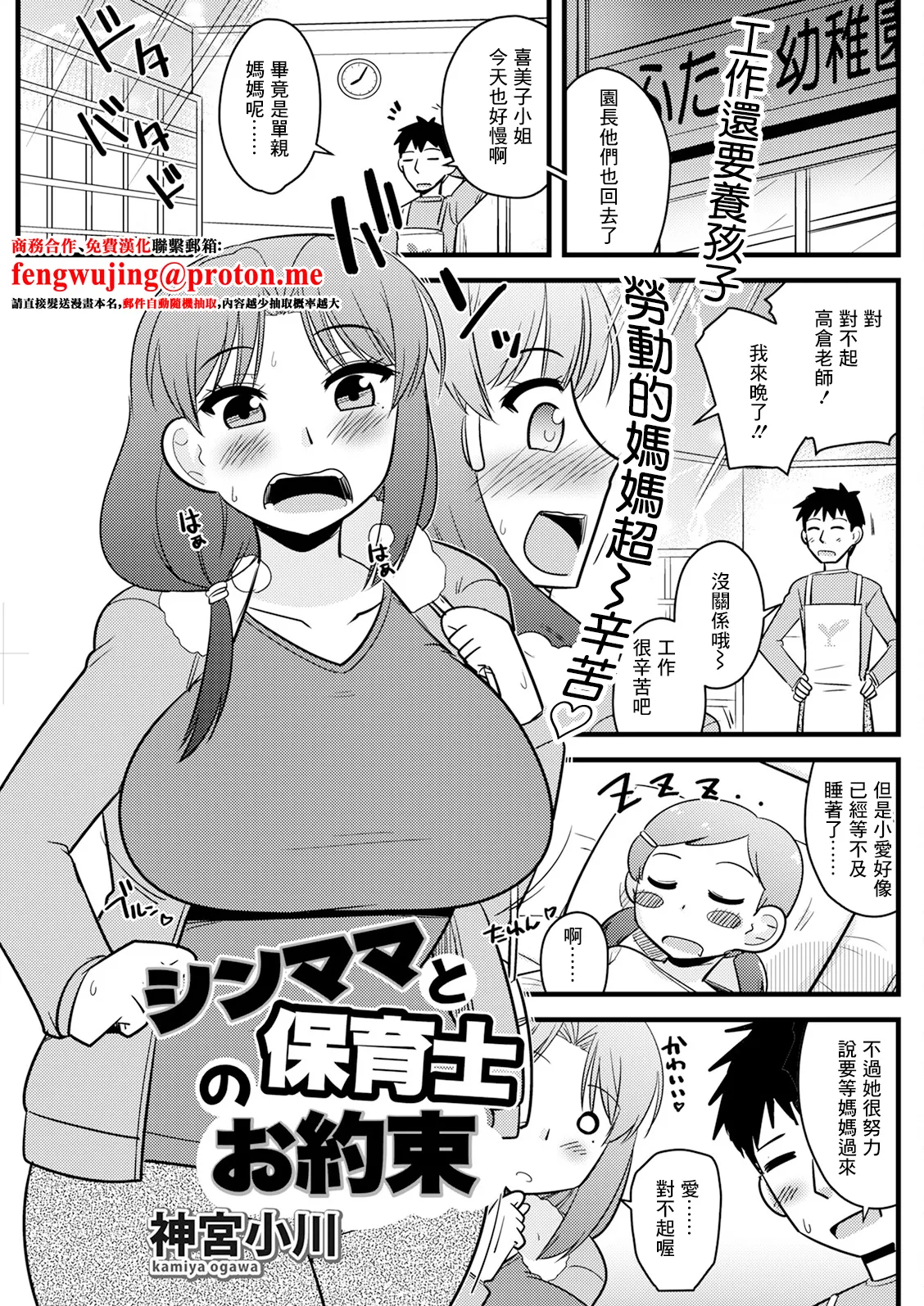 シンママと保育士のお約束 page 1 full