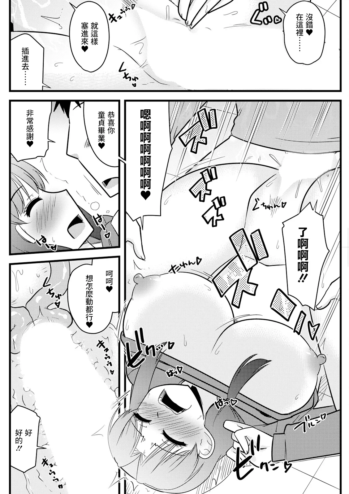 シンママと保育士のお約束 page 10 full