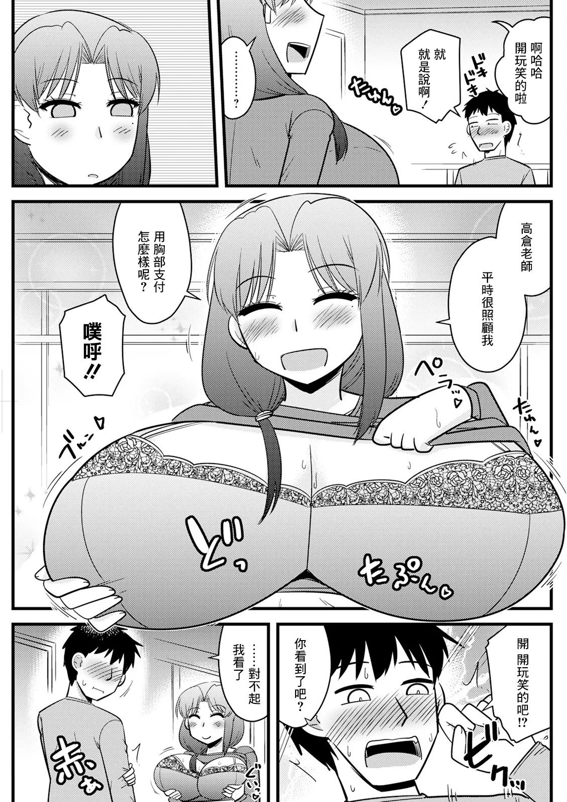 シンママと保育士のお約束 page 3 full