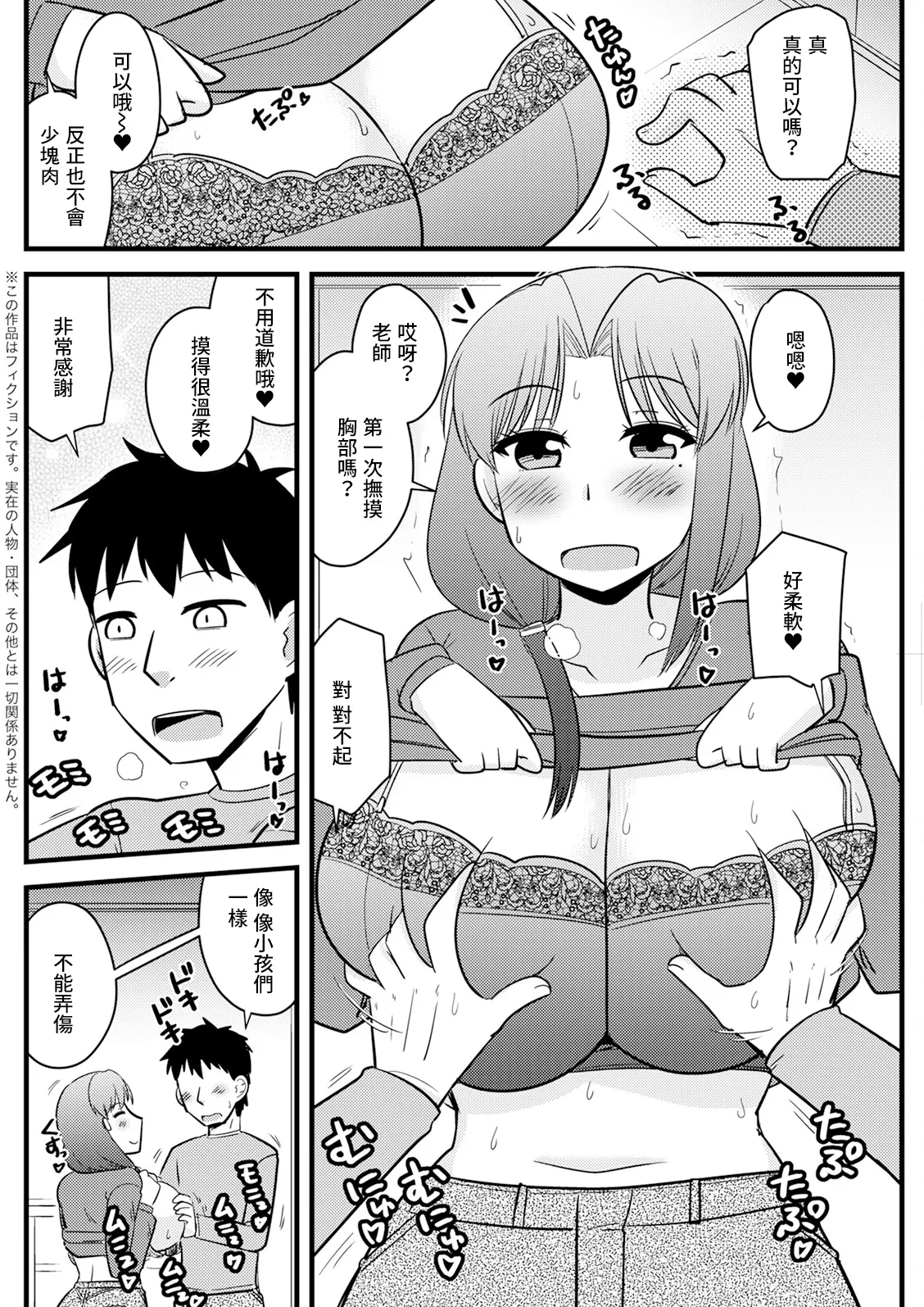 シンママと保育士のお約束 page 4 full
