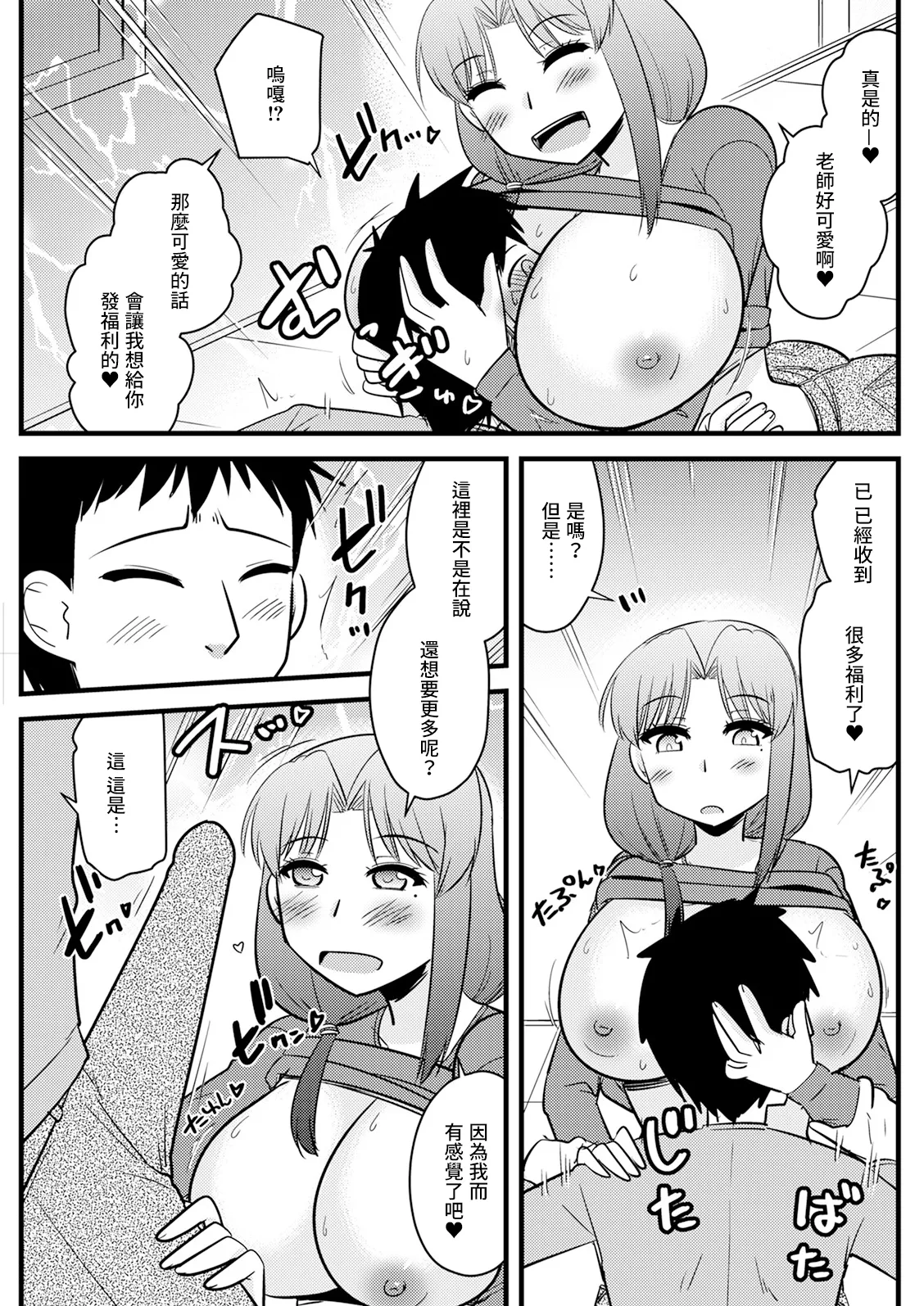 シンママと保育士のお約束 page 5 full