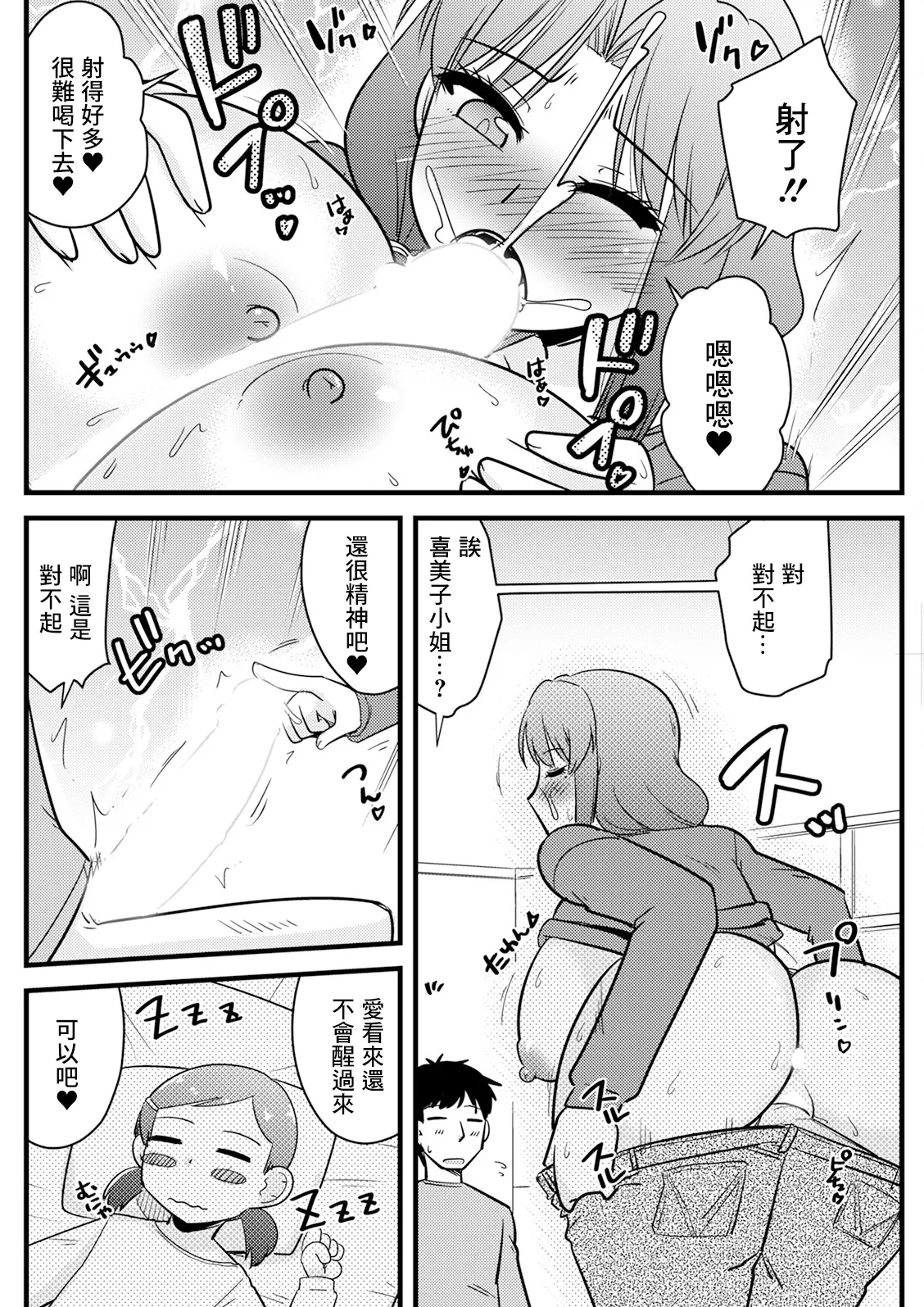 シンママと保育士のお約束 page 8 full