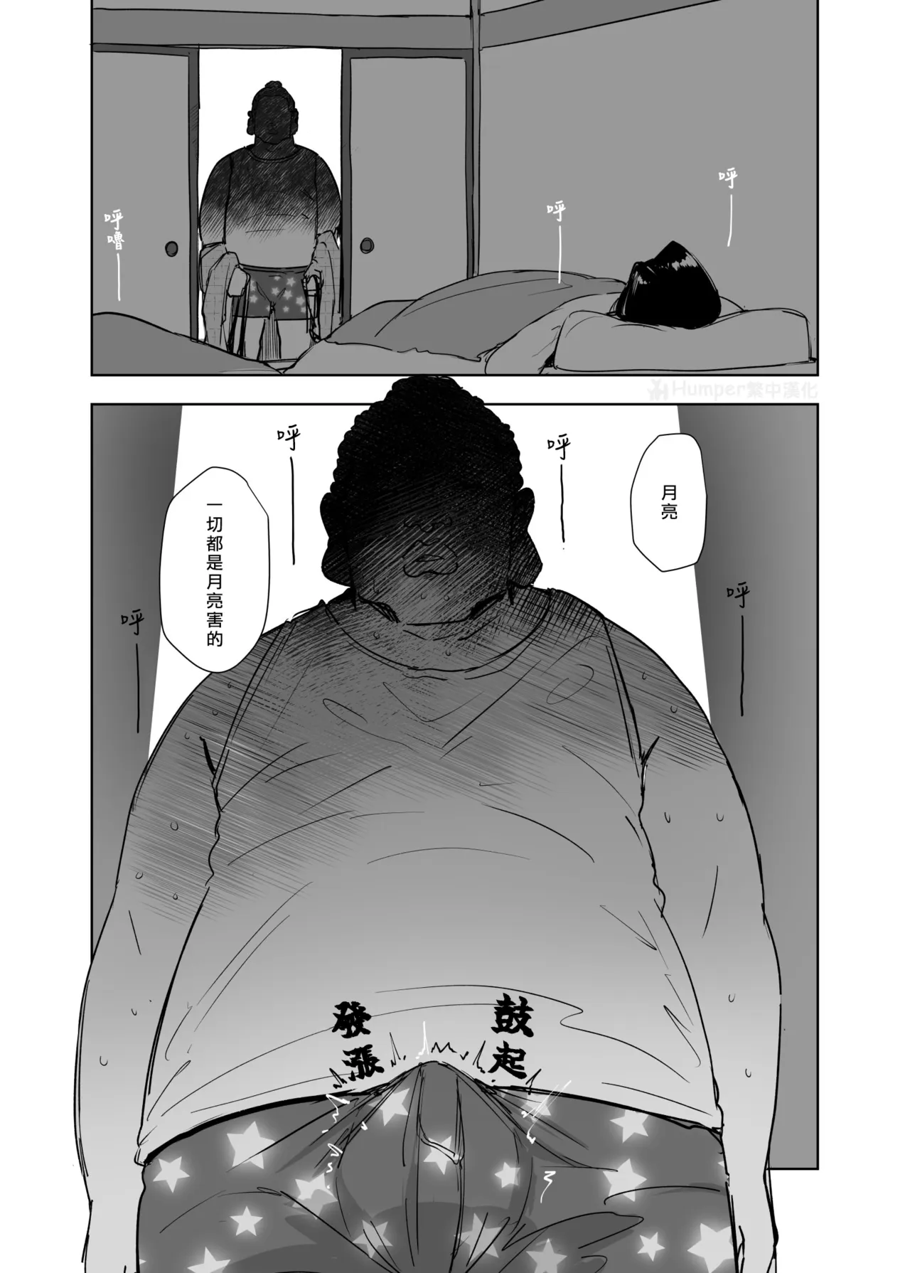 夢見古老的月亮 page 3 full