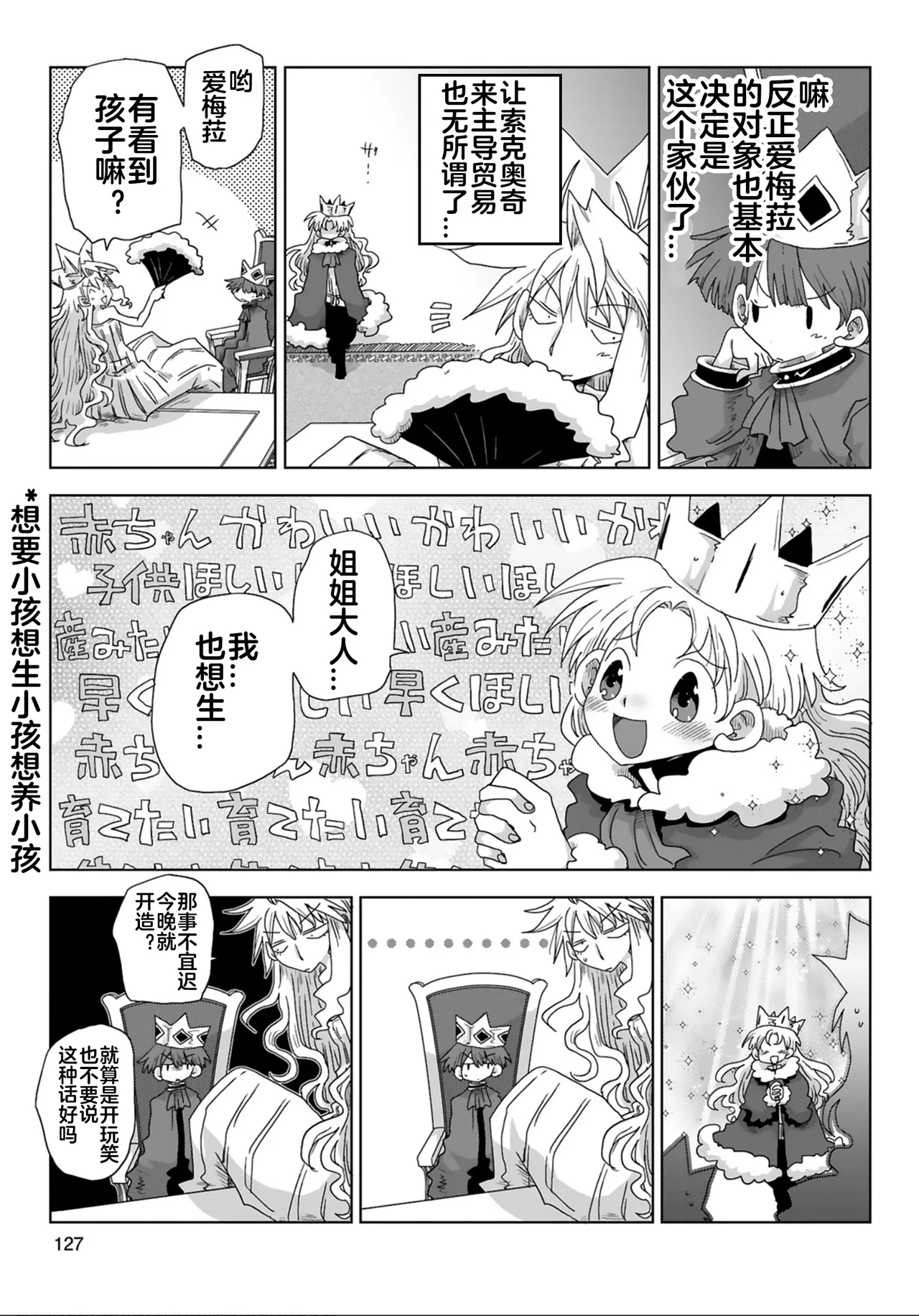 33-sai Dokushin Onna Kishi Taichou  | 33歲單身女騎士隊長。 229-234话 page 10 full
