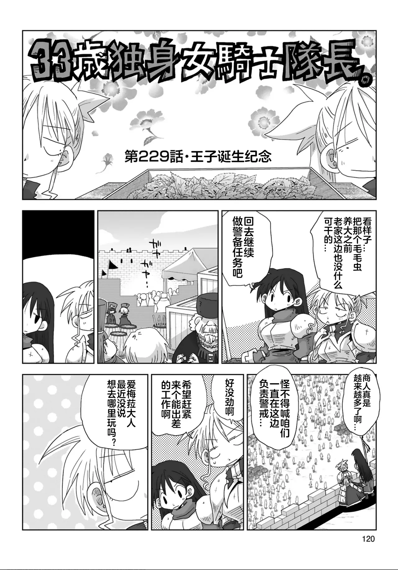 33-sai Dokushin Onna Kishi Taichou  | 33歲單身女騎士隊長。 229-234话 page 3 full