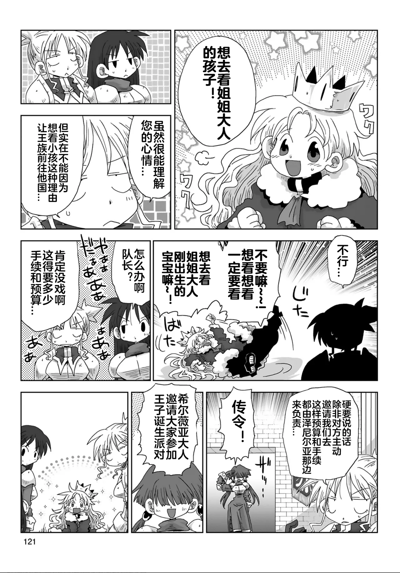 33-sai Dokushin Onna Kishi Taichou  | 33歲單身女騎士隊長。 229-234话 page 4 full