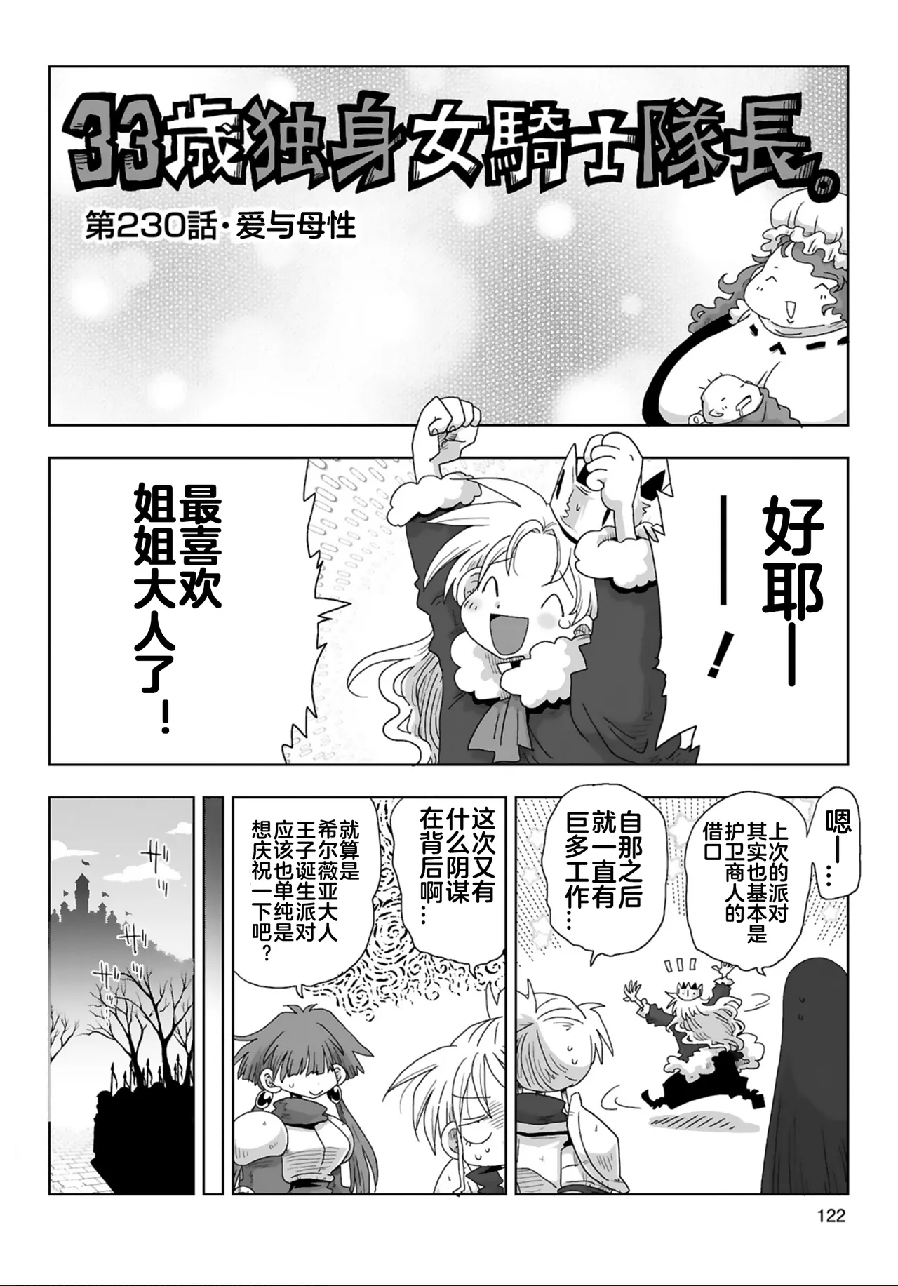 33-sai Dokushin Onna Kishi Taichou  | 33歲單身女騎士隊長。 229-234话 page 5 full