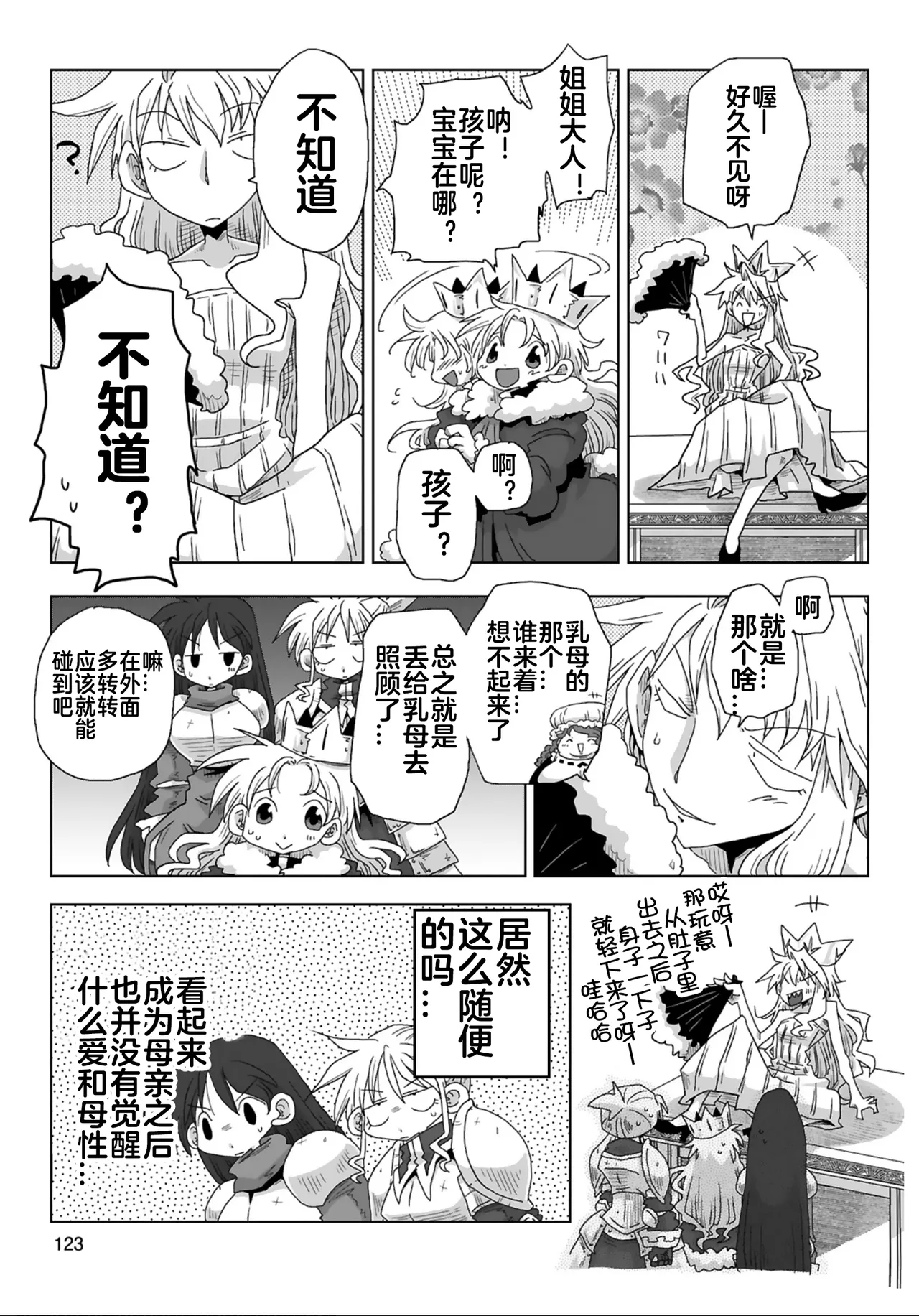 33-sai Dokushin Onna Kishi Taichou  | 33歲單身女騎士隊長。 229-234话 page 6 full